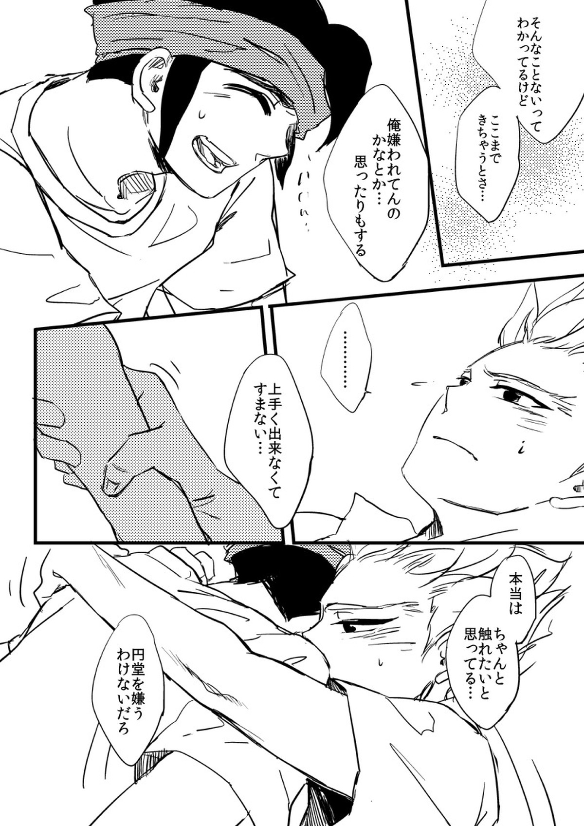 その凶器を今すぐしまえ!!【イナズマイレブン/円豪】 page 14