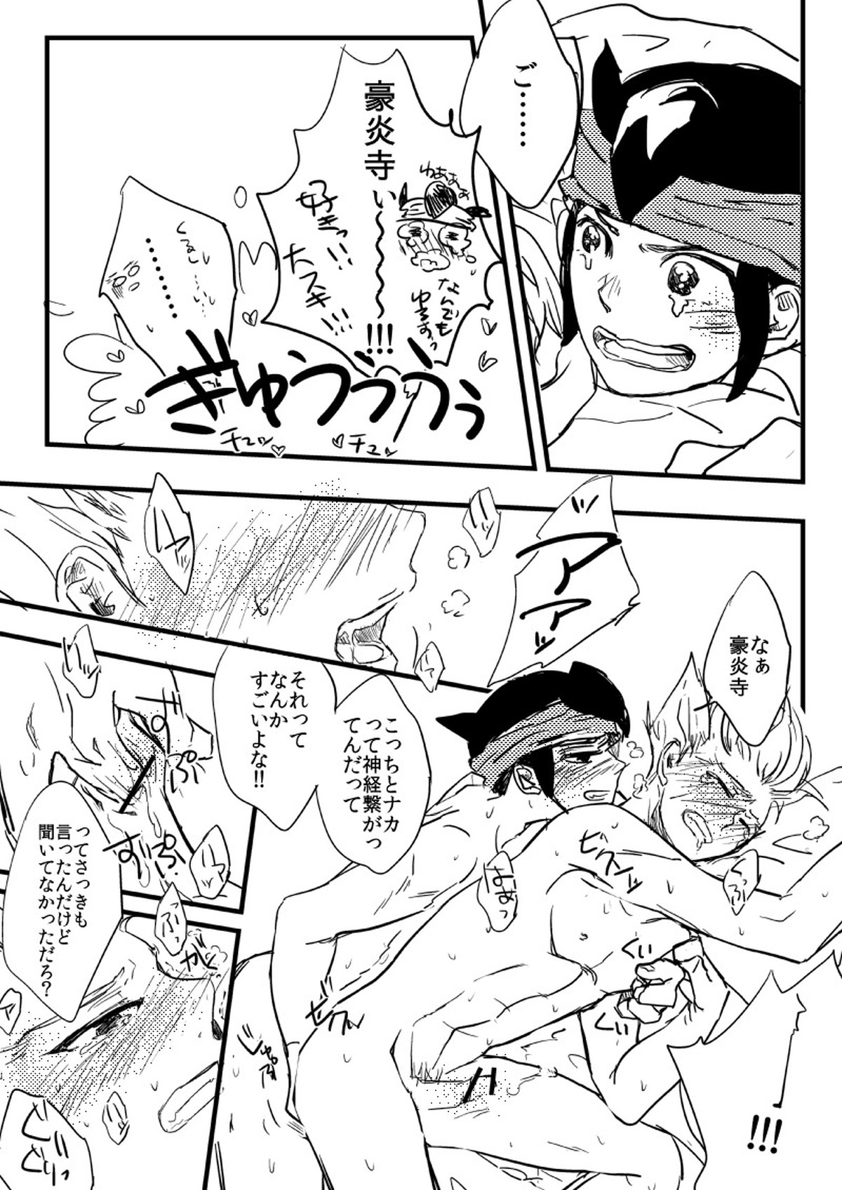 その凶器を今すぐしまえ!!【イナズマイレブン/円豪】 page 15