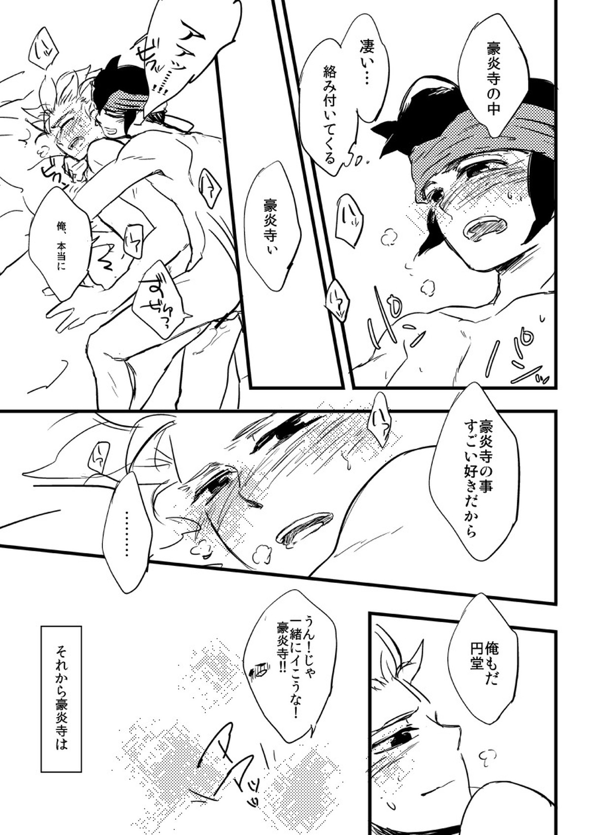 その凶器を今すぐしまえ!!【イナズマイレブン/円豪】 page 17