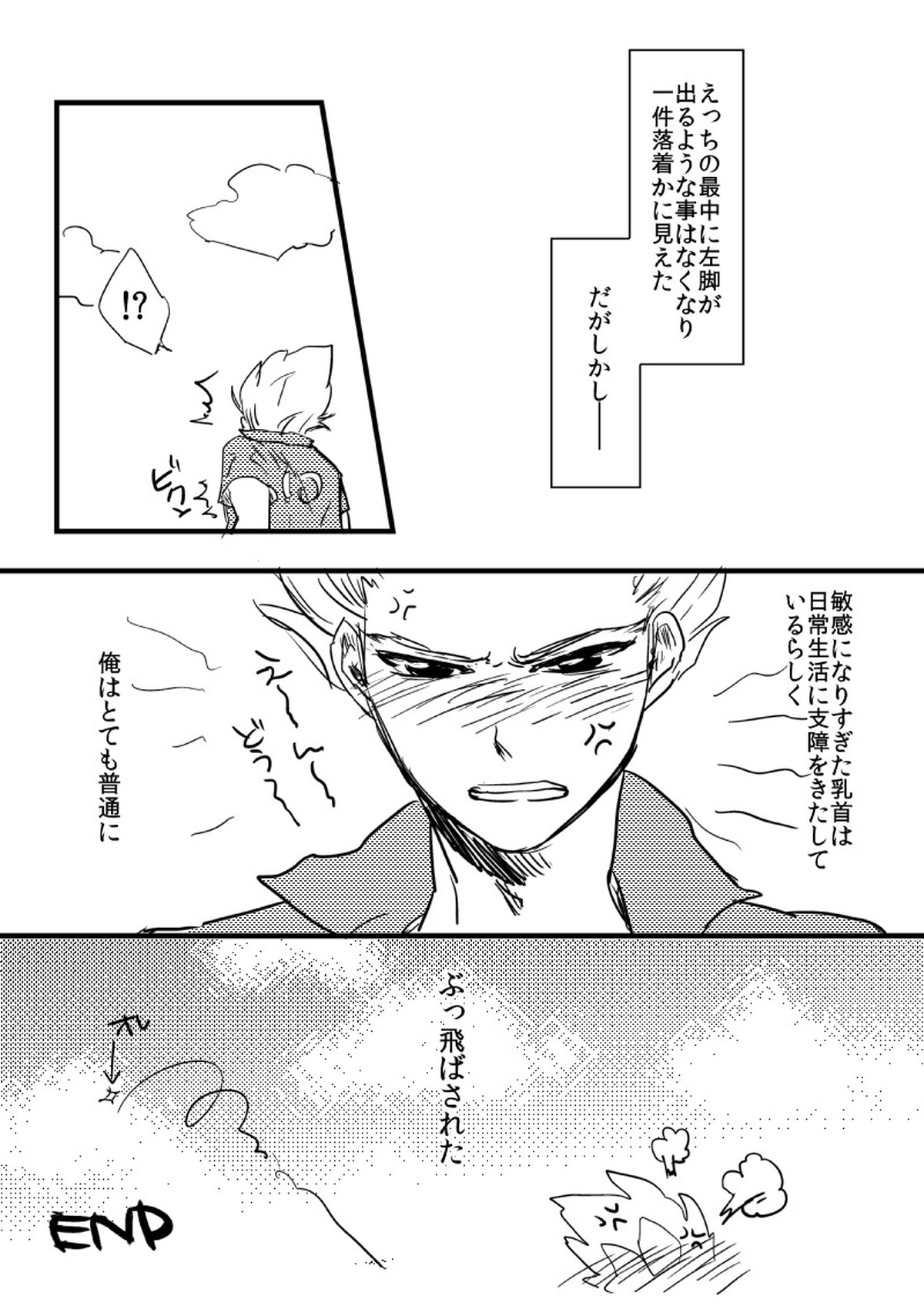 その凶器を今すぐしまえ!!【イナズマイレブン/円豪】 page 18