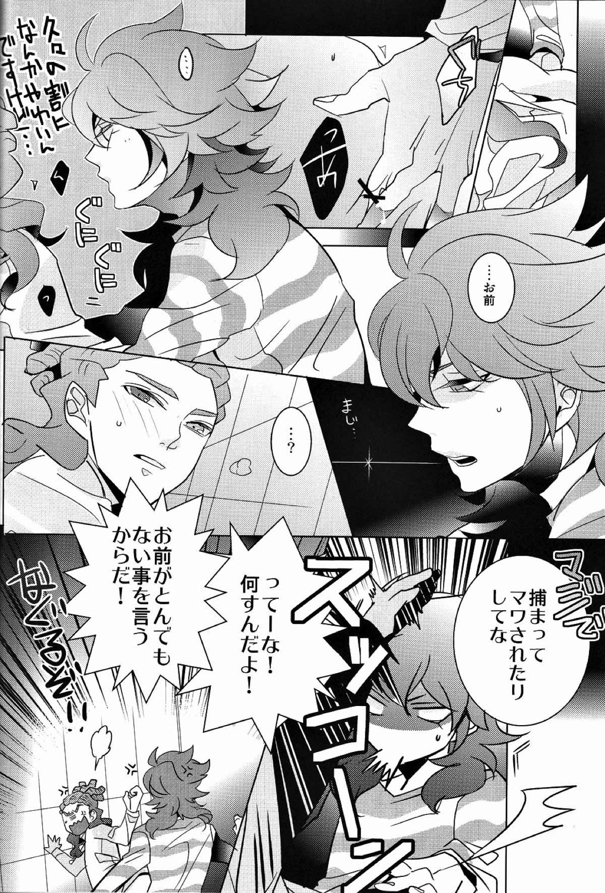 アシンメトリ【イナズマイレブン/ふどきど】 page 11