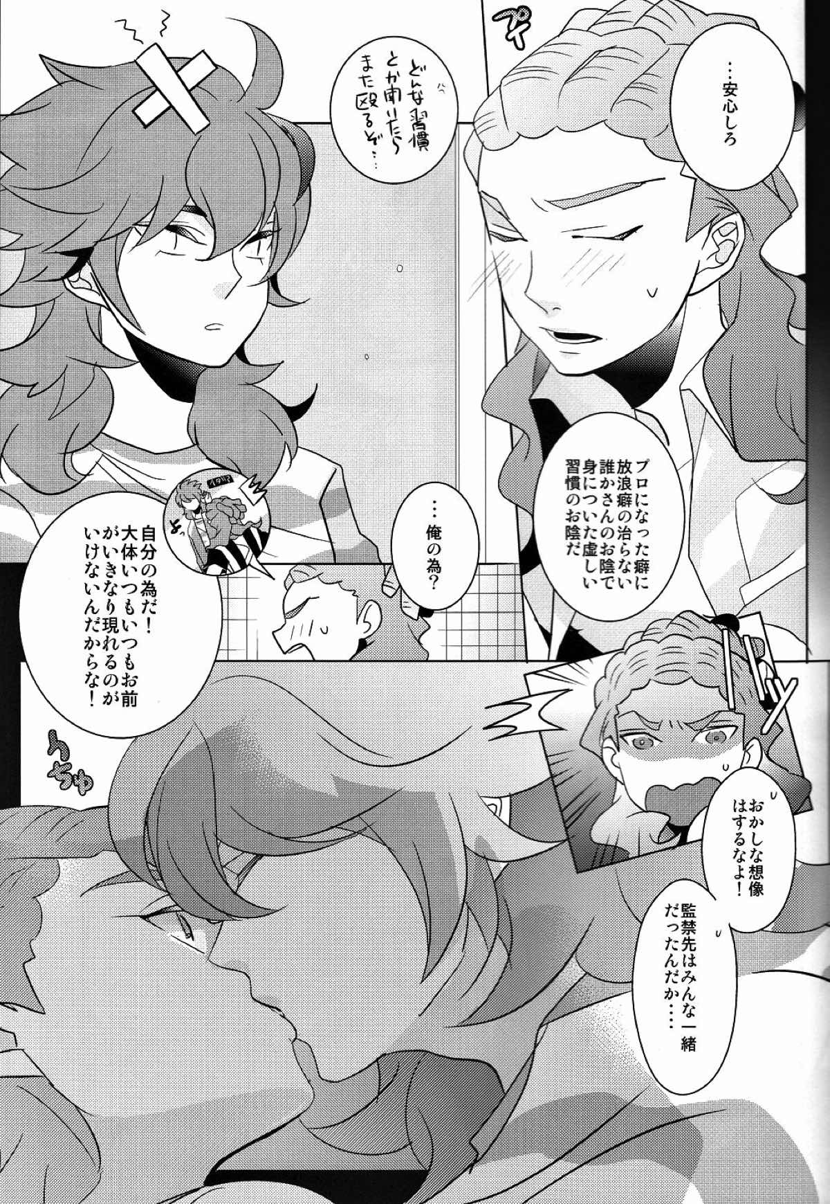 アシンメトリ【イナズマイレブン/ふどきど】 page 12