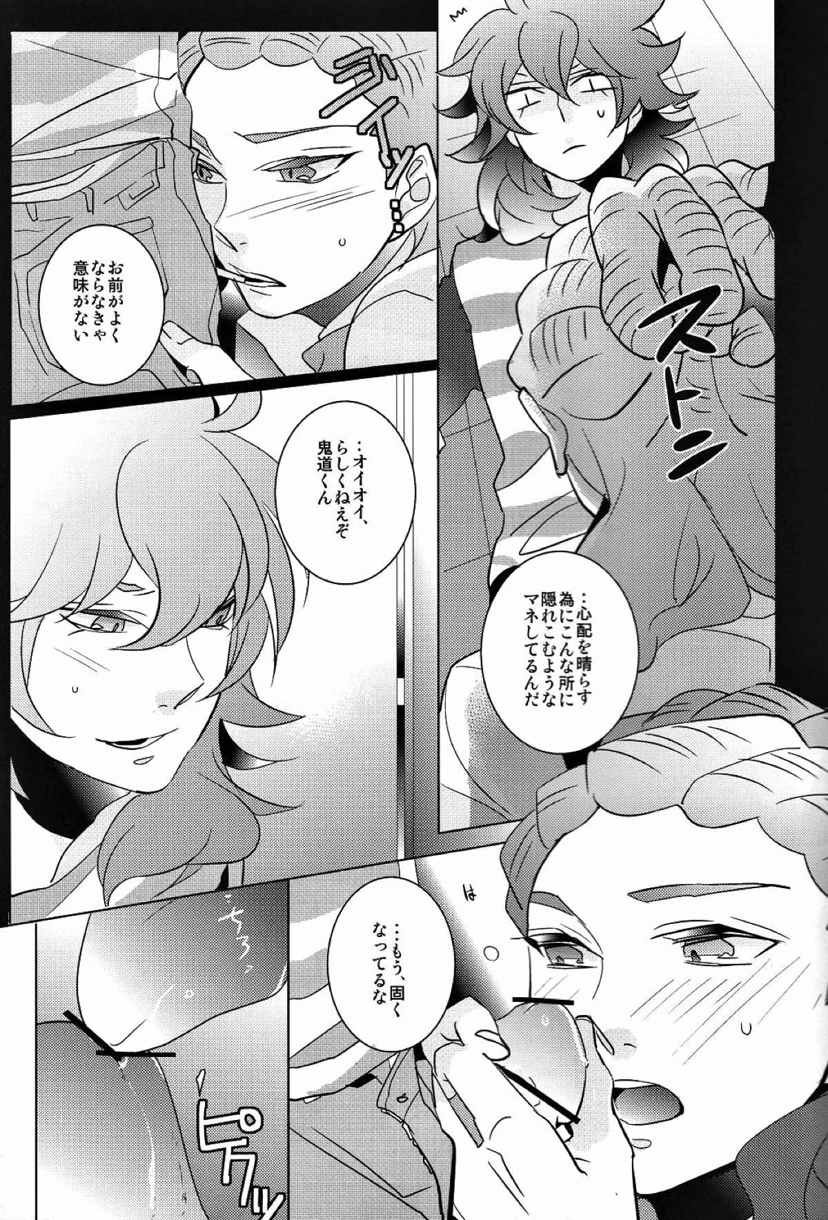 アシンメトリ【イナズマイレブン/ふどきど】 page 14