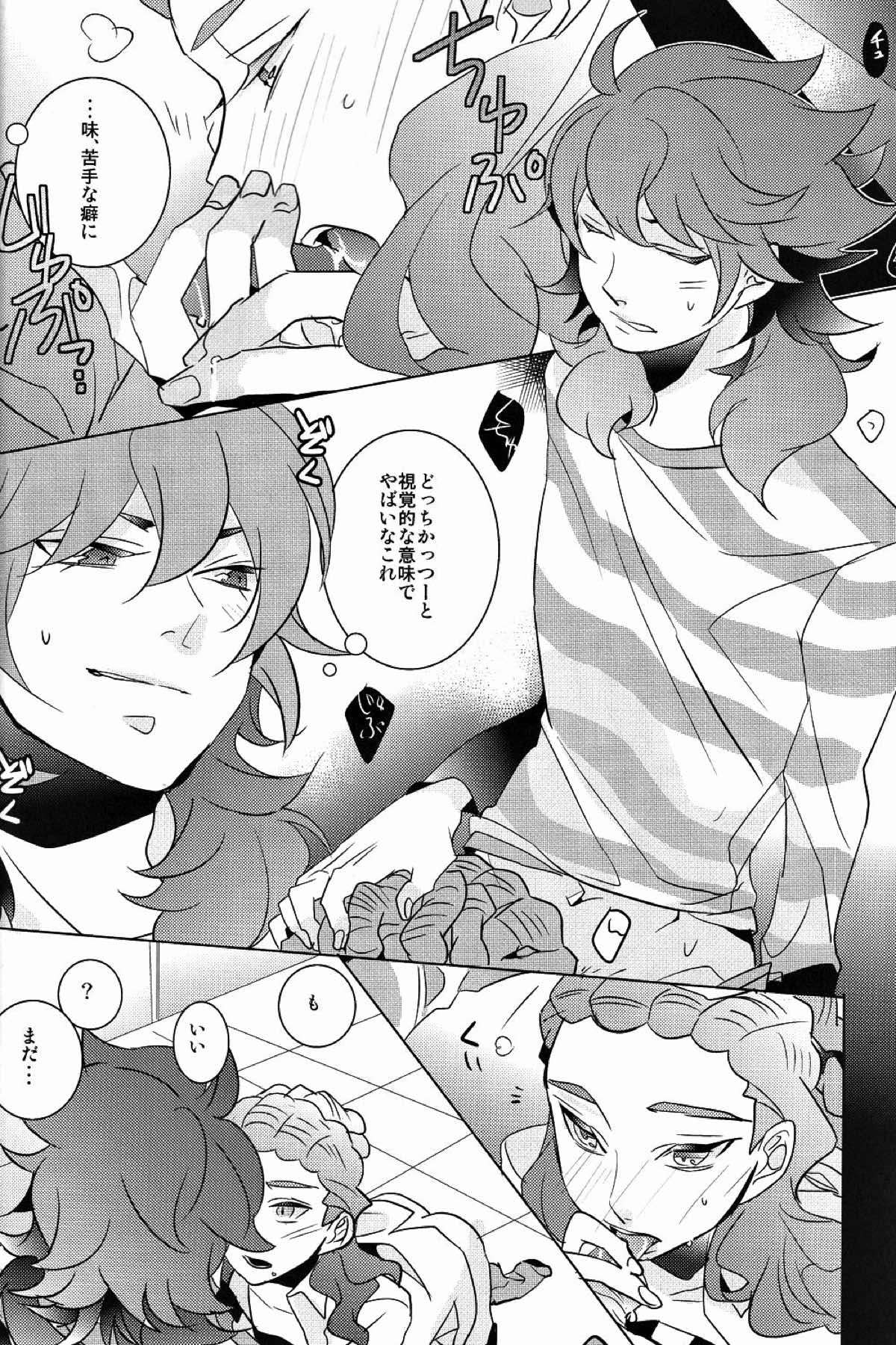 アシンメトリ【イナズマイレブン/ふどきど】 page 15