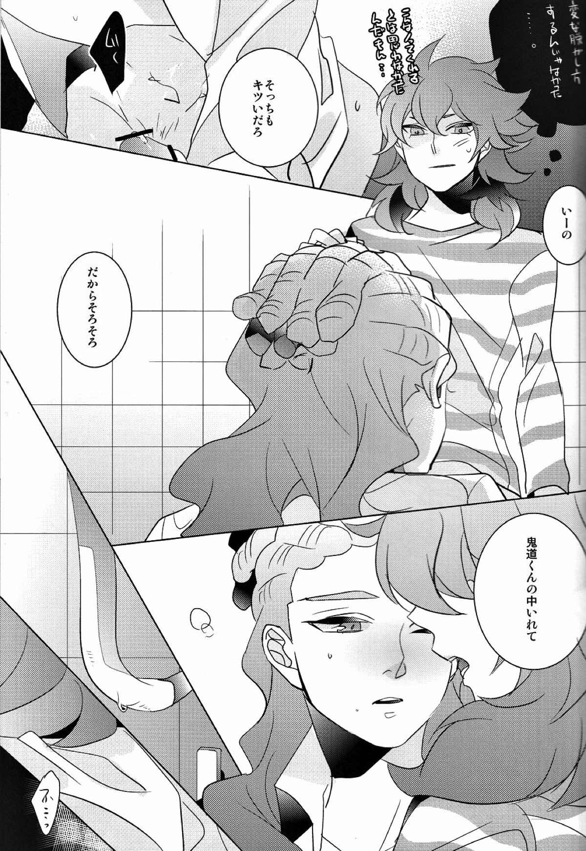 アシンメトリ【イナズマイレブン/ふどきど】 page 16