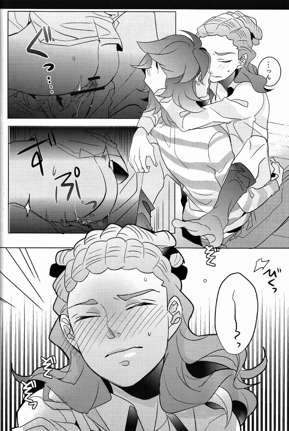 アシンメトリ【イナズマイレブン/ふどきど】 page 17