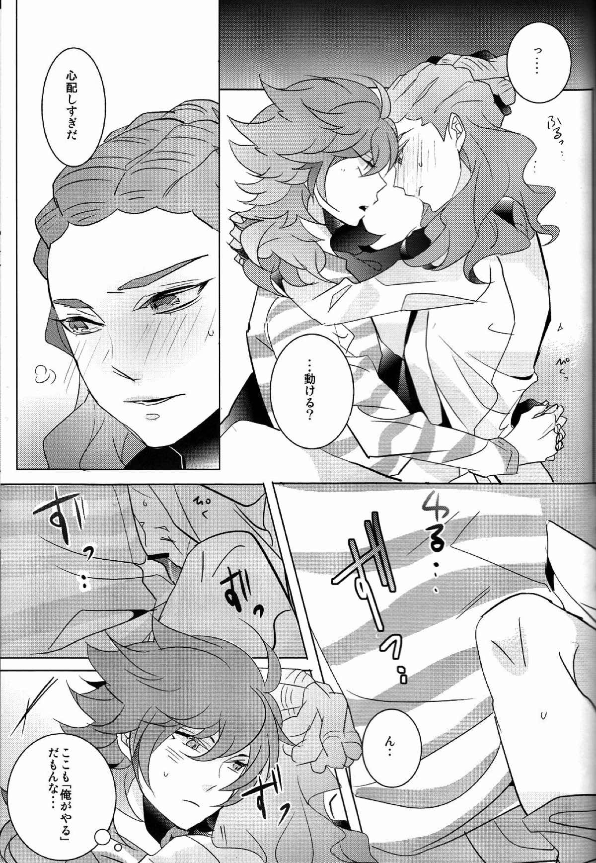 アシンメトリ【イナズマイレブン/ふどきど】 page 18