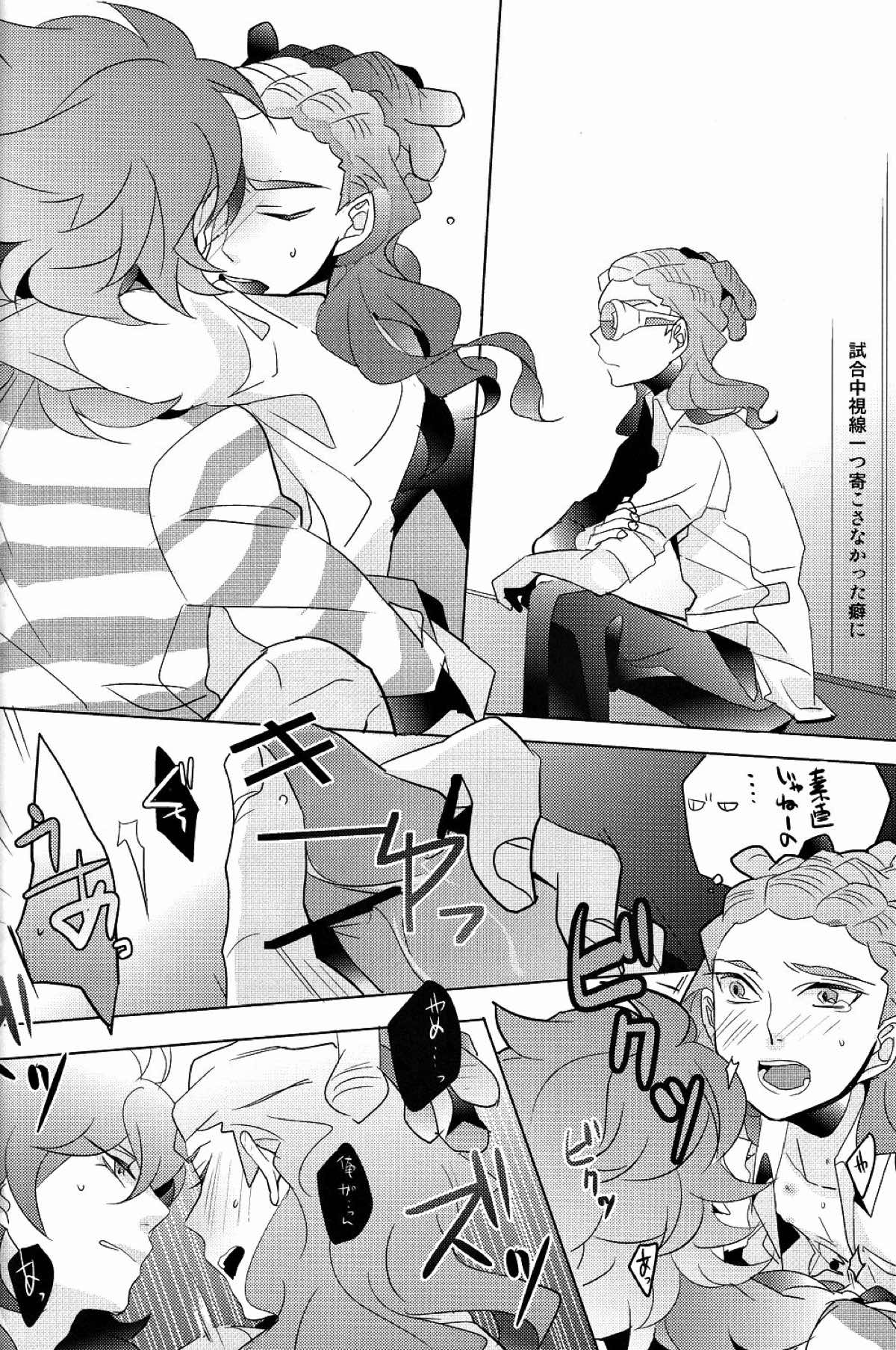 アシンメトリ【イナズマイレブン/ふどきど】 page 19