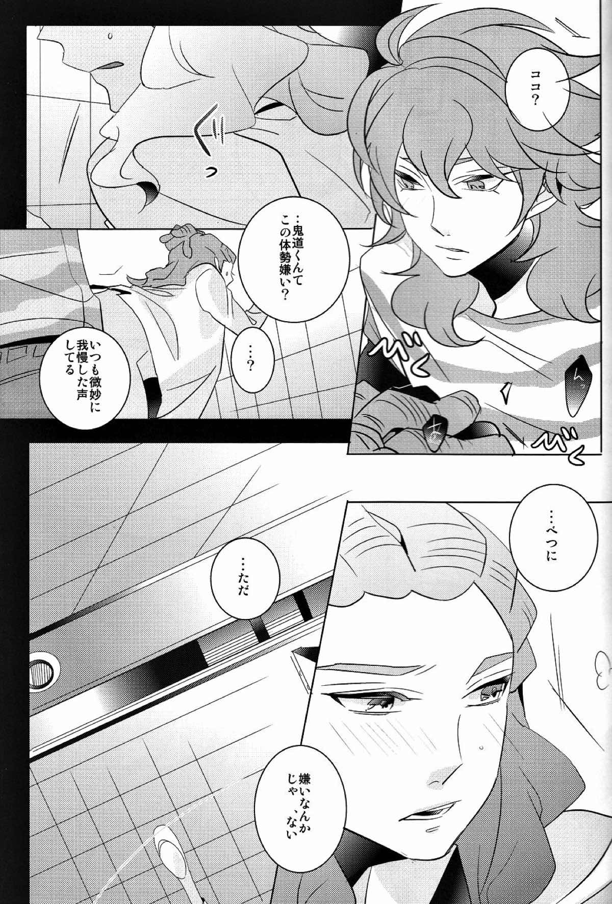 アシンメトリ【イナズマイレブン/ふどきど】 page 22