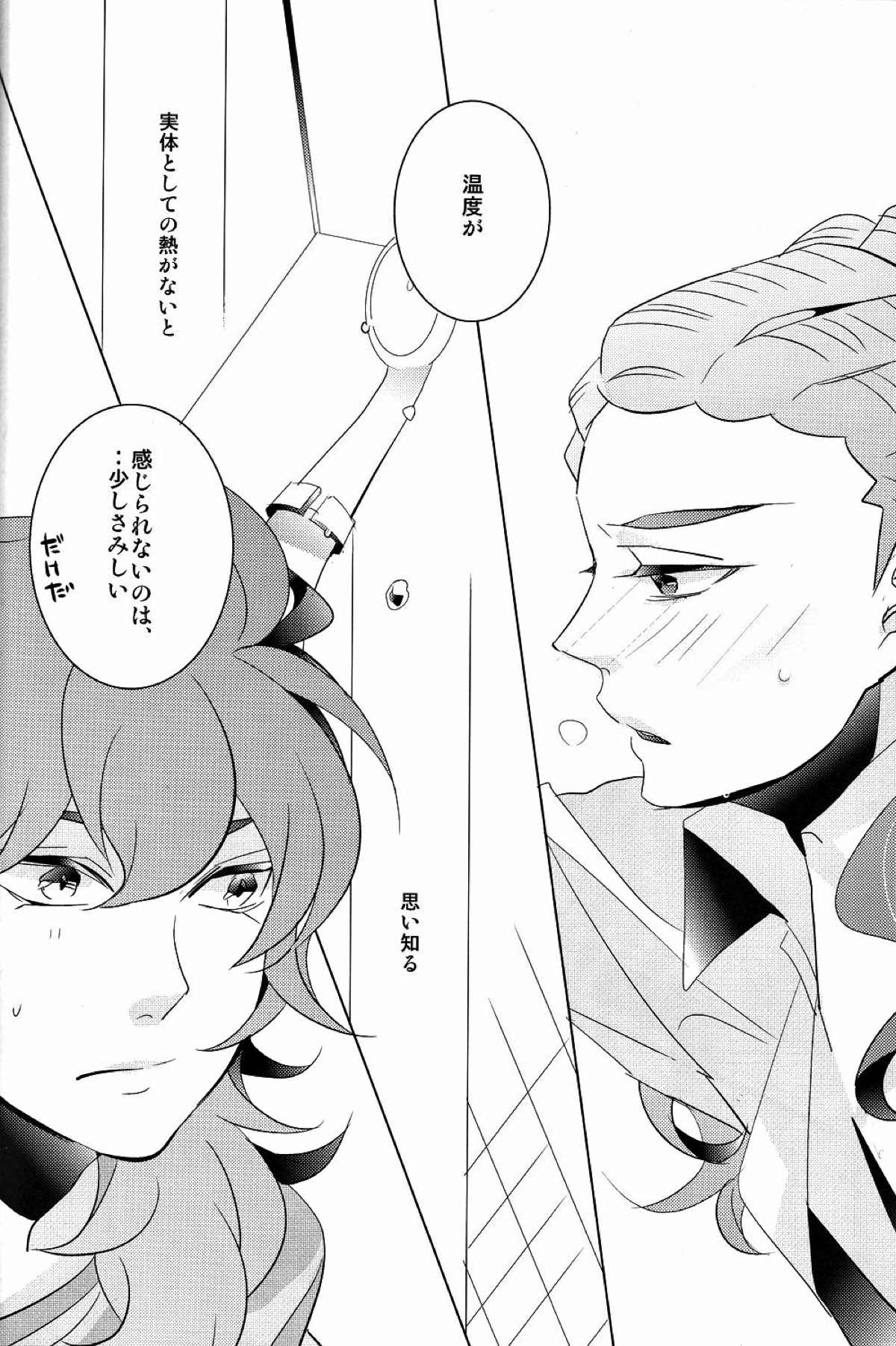 アシンメトリ【イナズマイレブン/ふどきど】 page 23