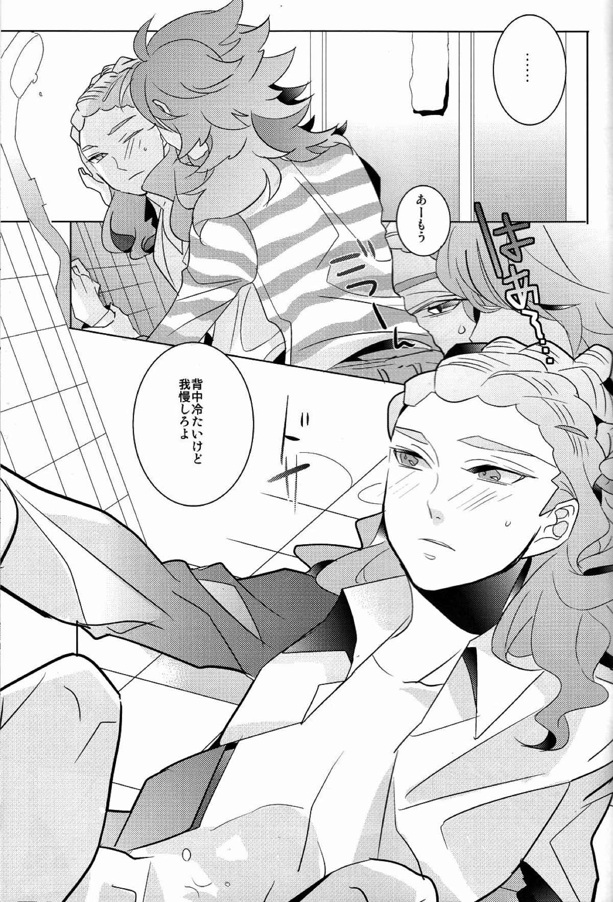 アシンメトリ【イナズマイレブン/ふどきど】 page 24