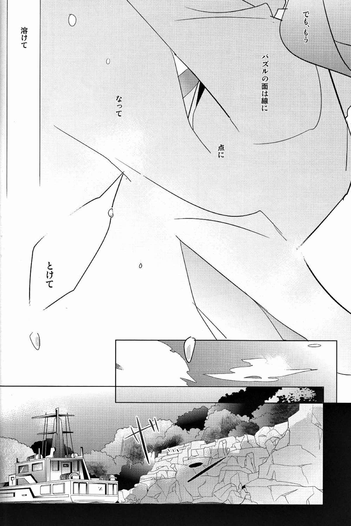 アシンメトリ【イナズマイレブン/ふどきど】 page 27