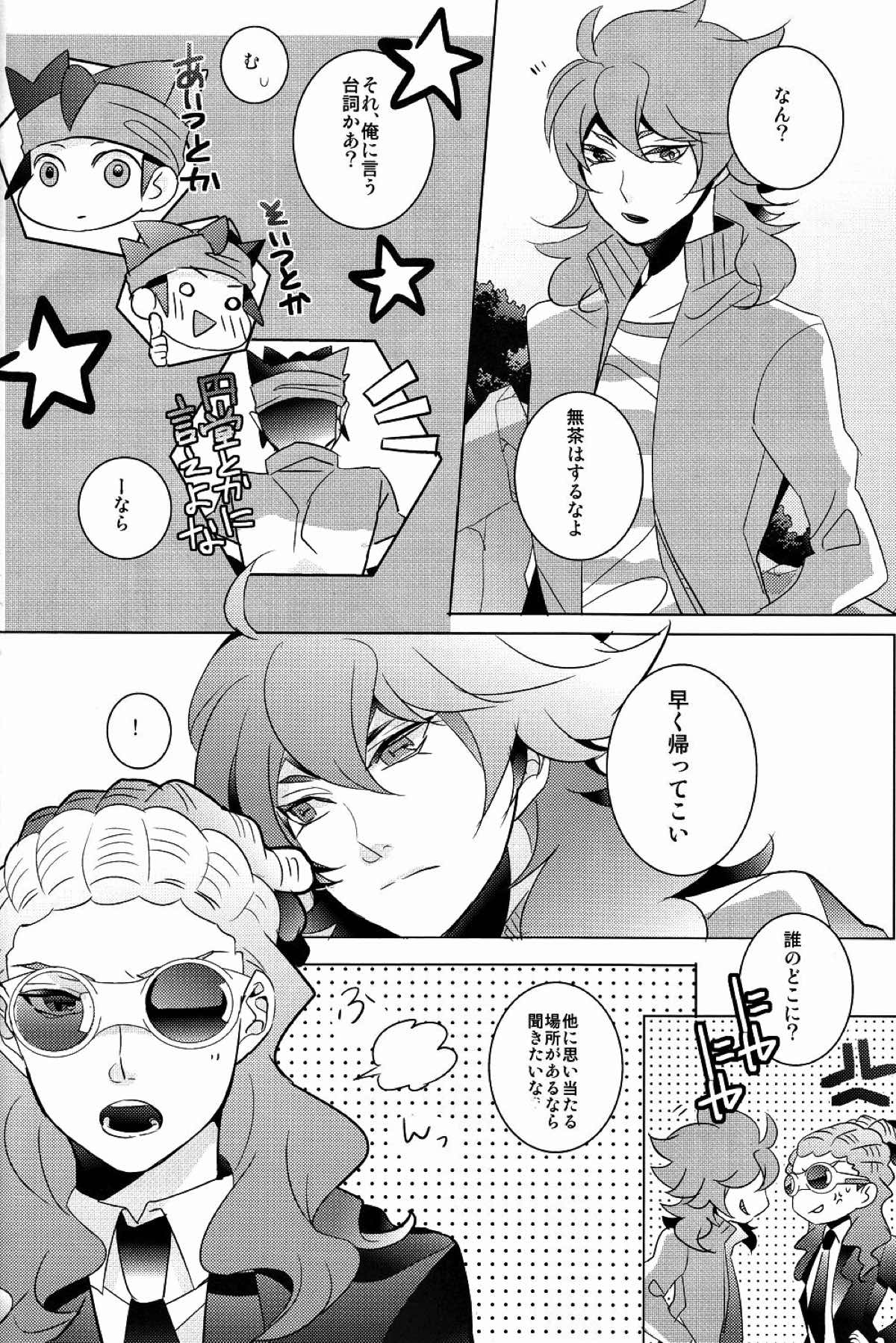 アシンメトリ【イナズマイレブン/ふどきど】 page 29