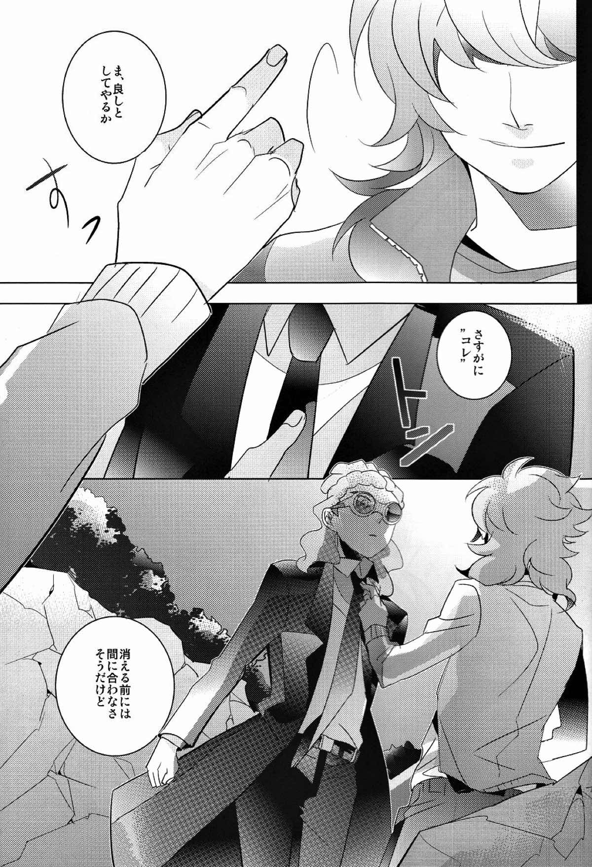 アシンメトリ【イナズマイレブン/ふどきど】 page 30
