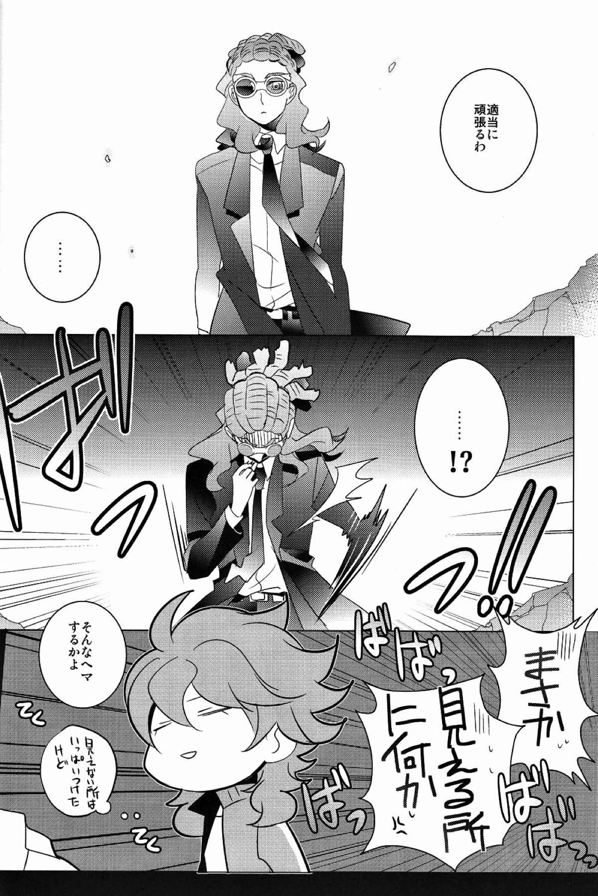 アシンメトリ【イナズマイレブン/ふどきど】 page 31