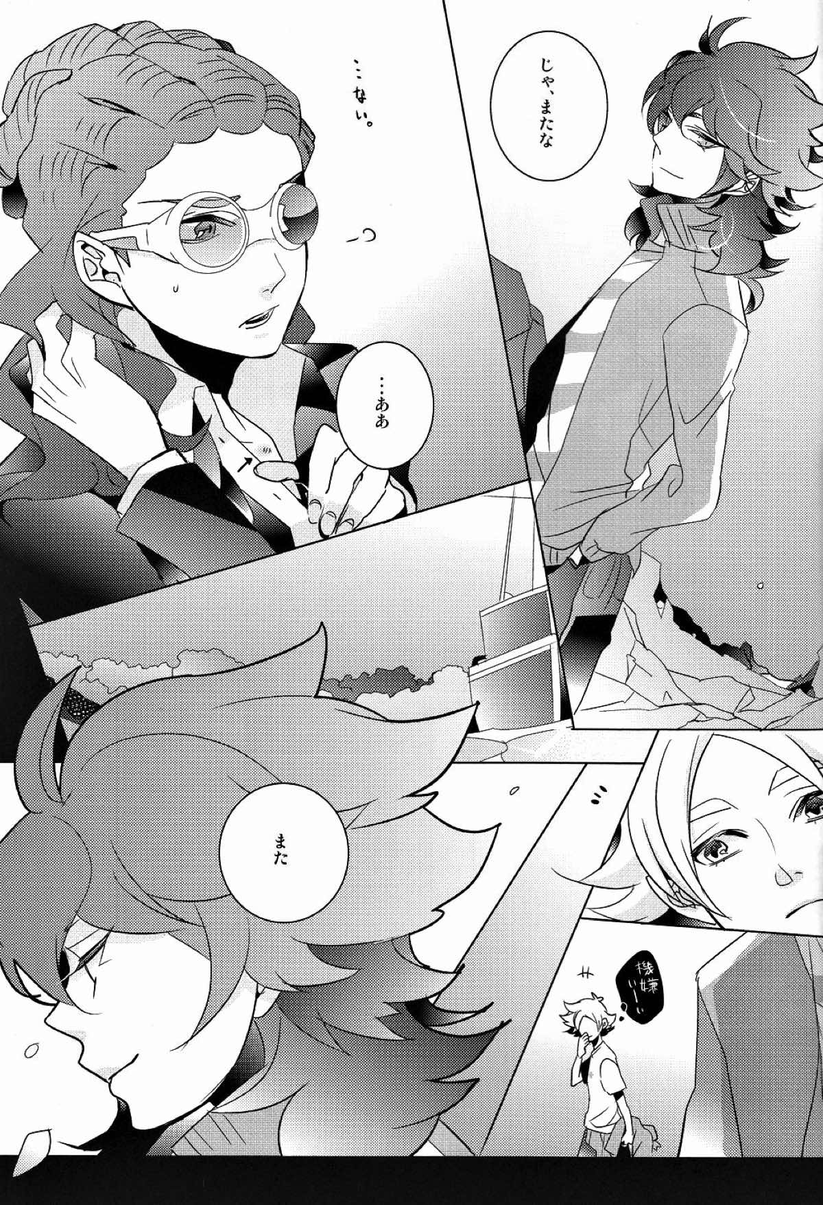 アシンメトリ【イナズマイレブン/ふどきど】 page 32
