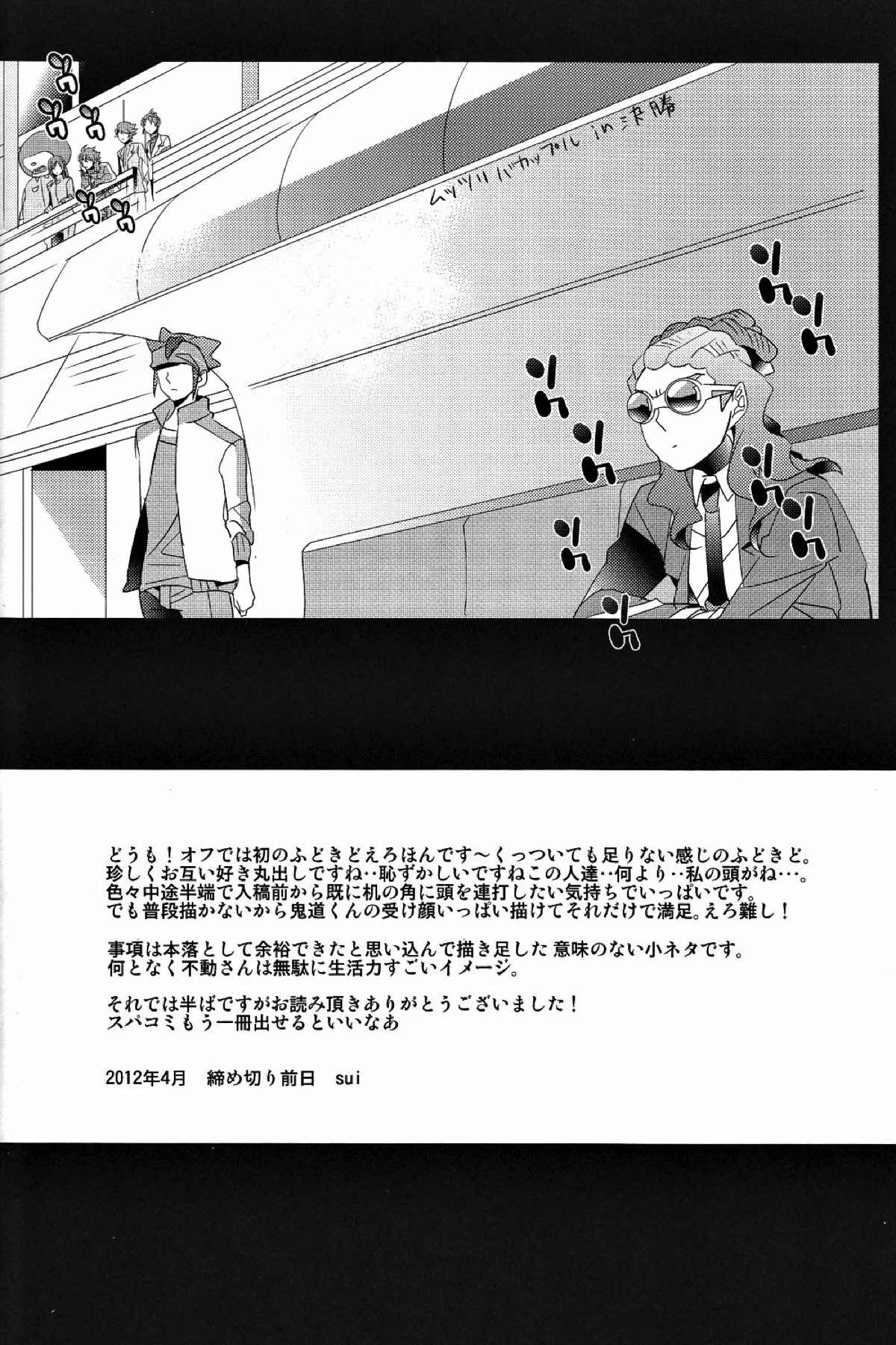 アシンメトリ【イナズマイレブン/ふどきど】 page 33
