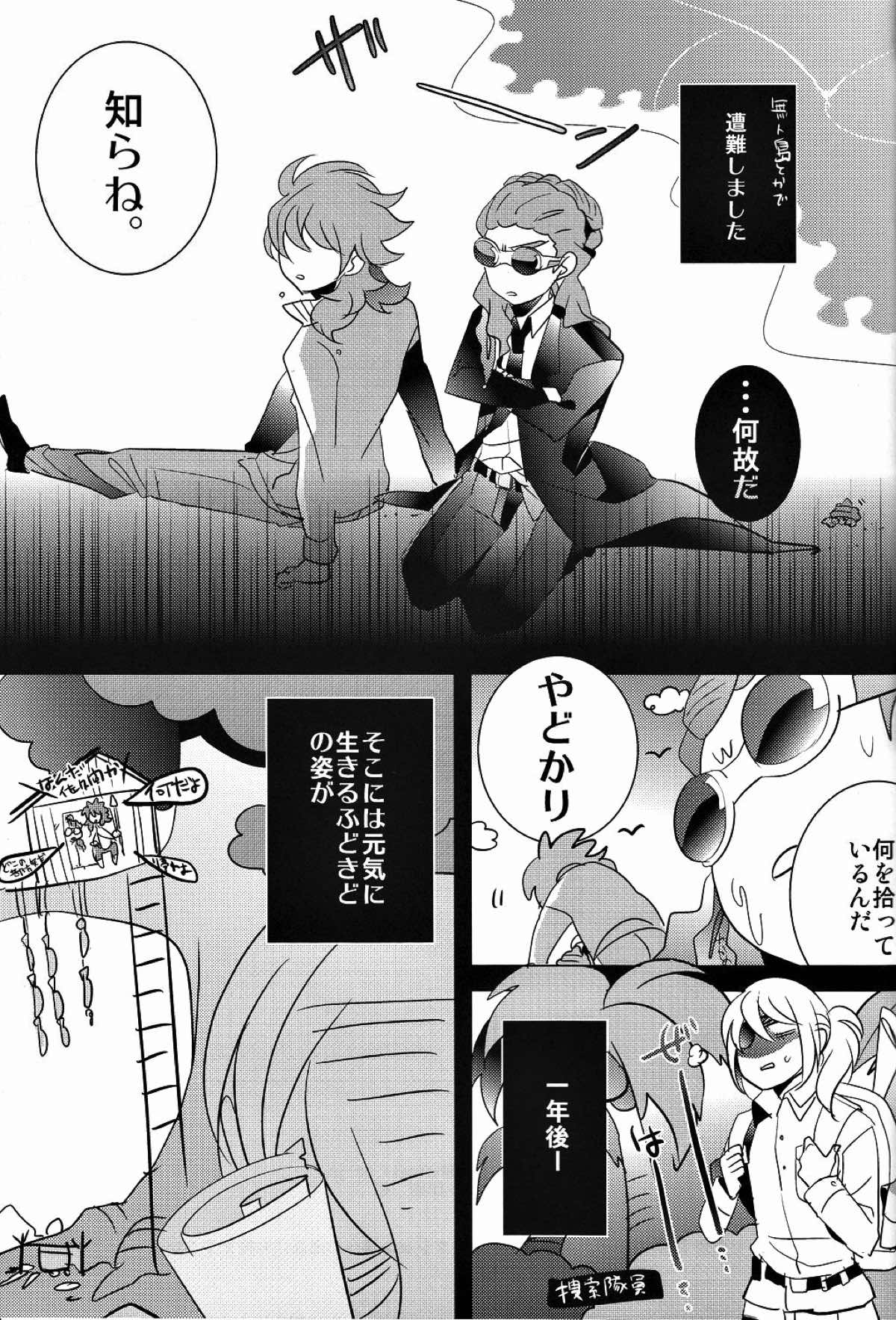 アシンメトリ【イナズマイレブン/ふどきど】 page 34