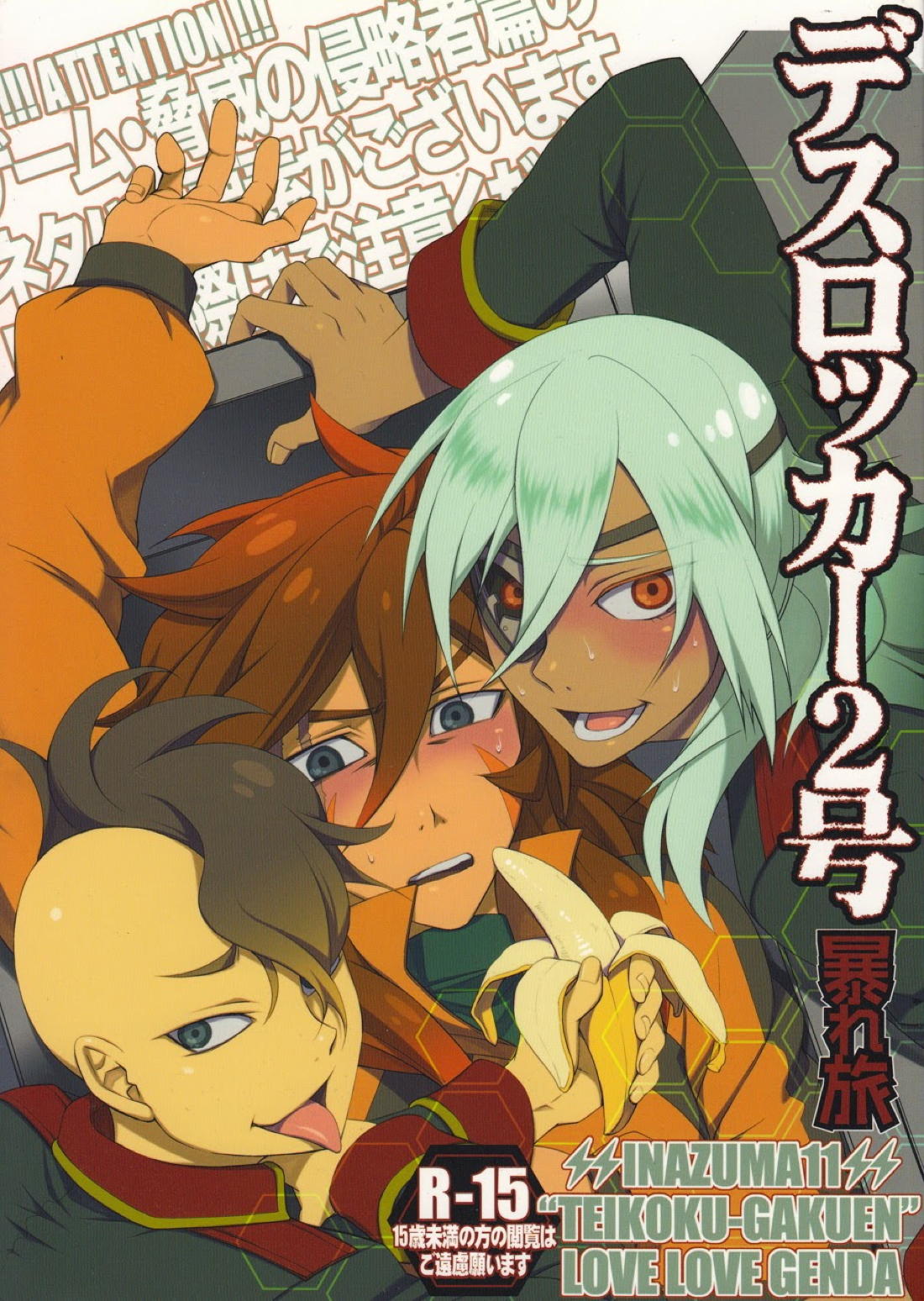 BL manga "デスロッカー2号【イナズマイレブン/佐久源】" cover image