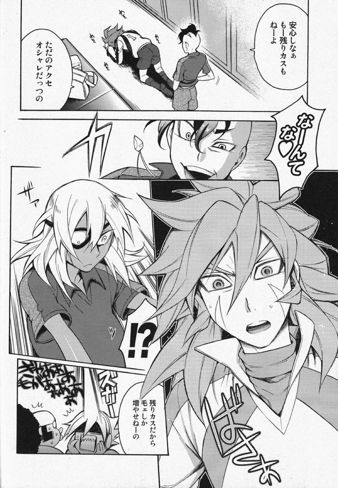 デスロッカー2号【イナズマイレブン/佐久源】 page 11