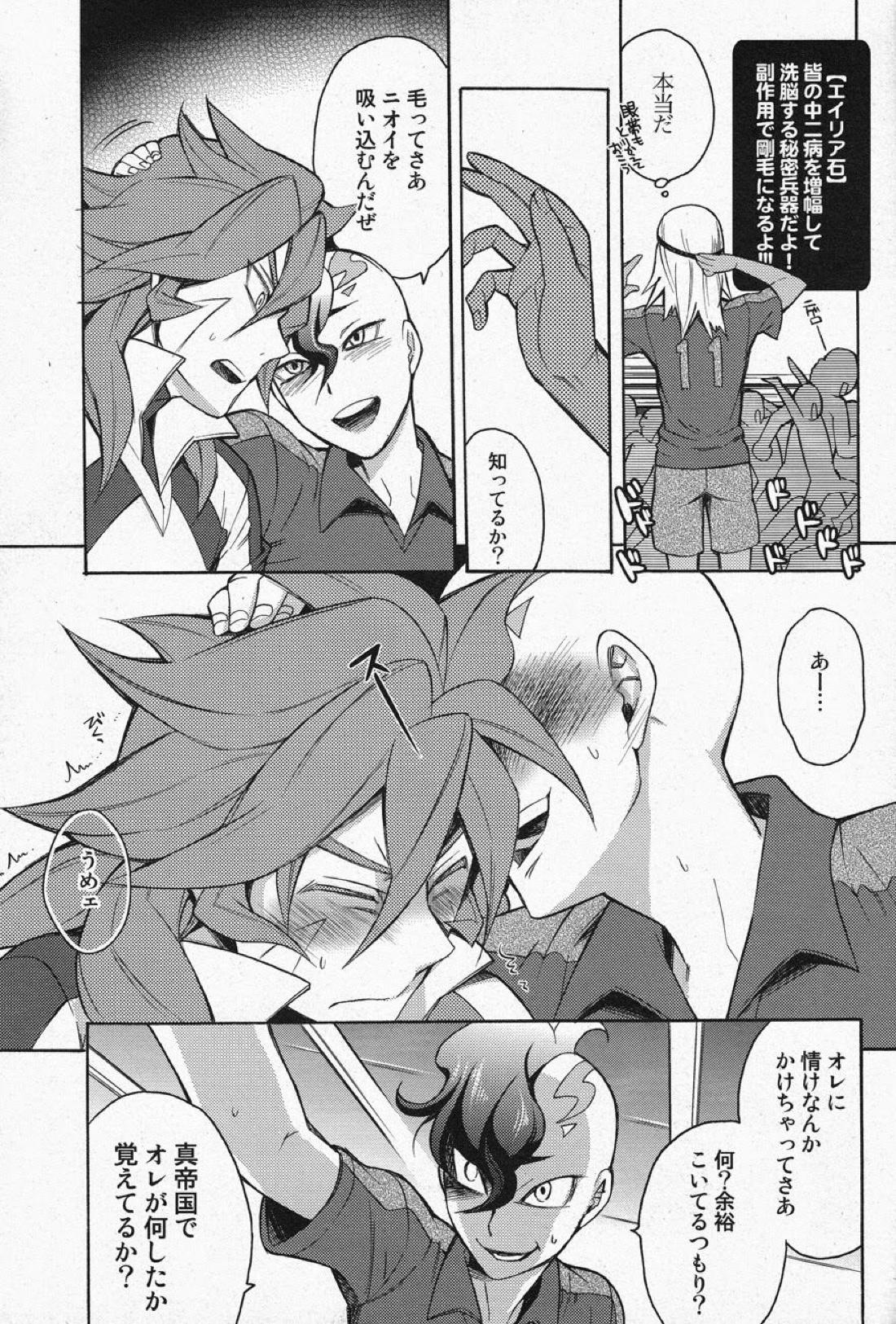 デスロッカー2号【イナズマイレブン/佐久源】 page 12