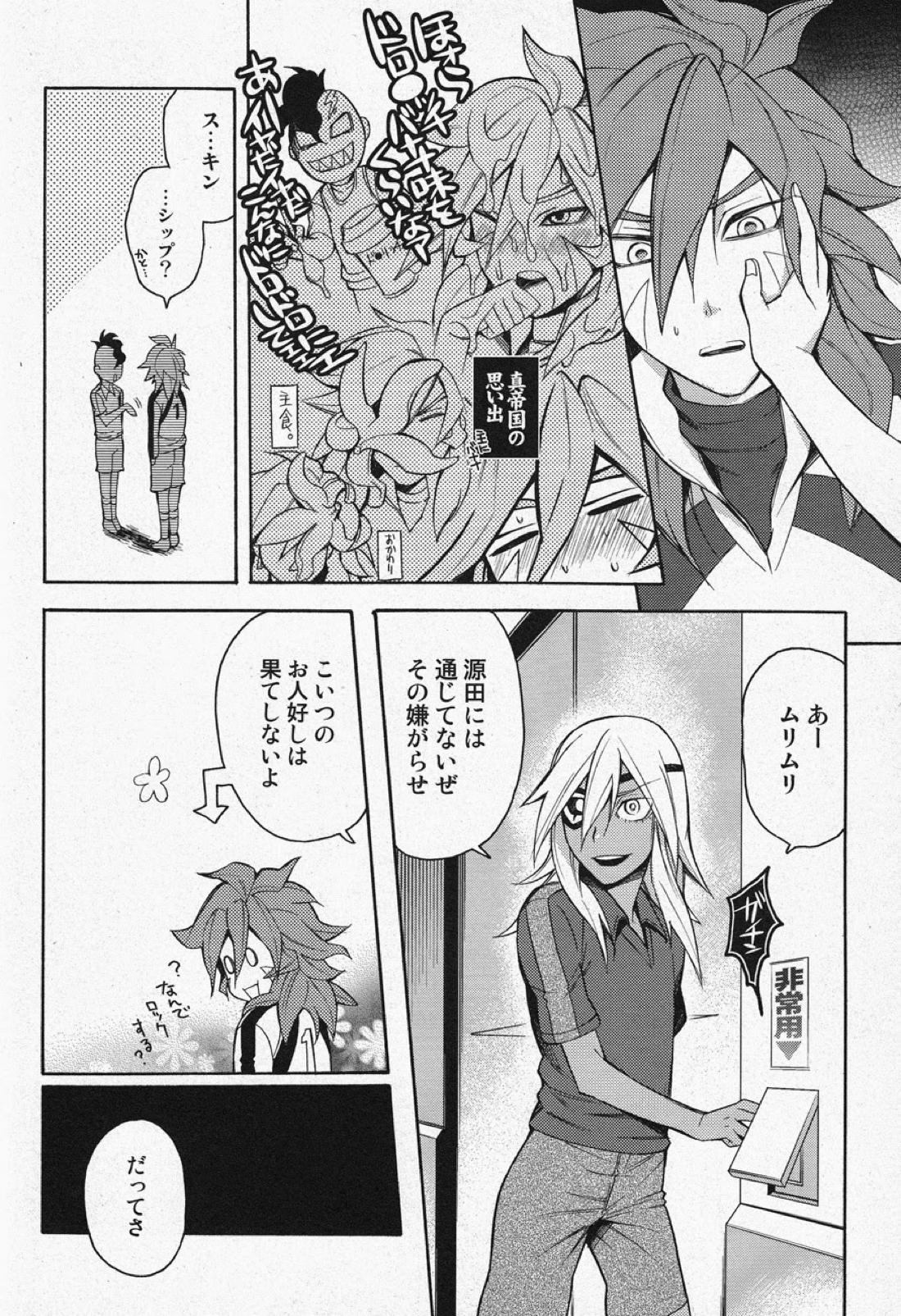デスロッカー2号【イナズマイレブン/佐久源】 page 13