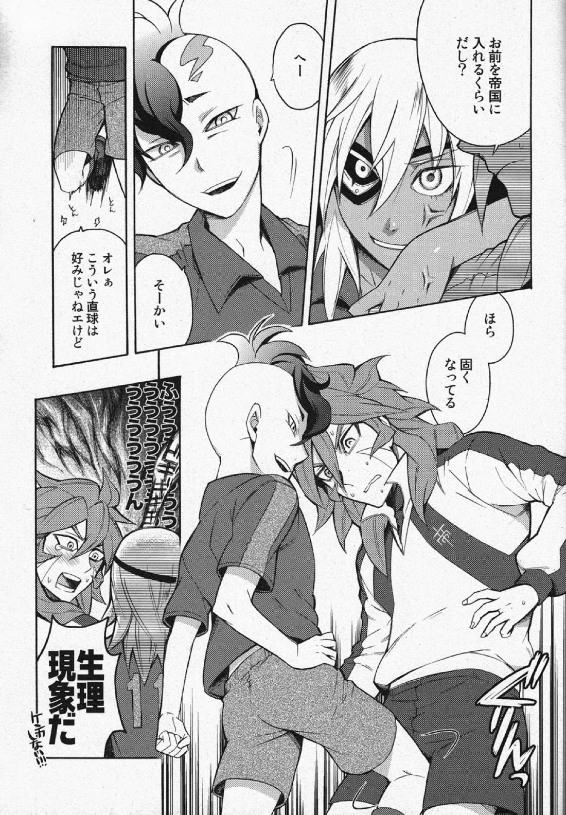 デスロッカー2号【イナズマイレブン/佐久源】 page 14