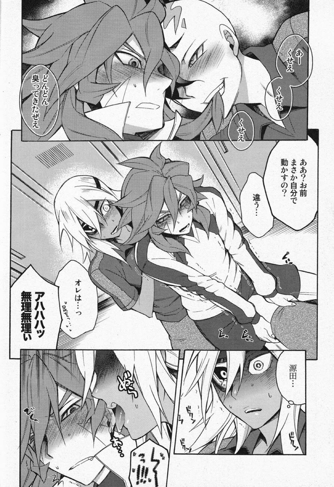 デスロッカー2号【イナズマイレブン/佐久源】 page 15