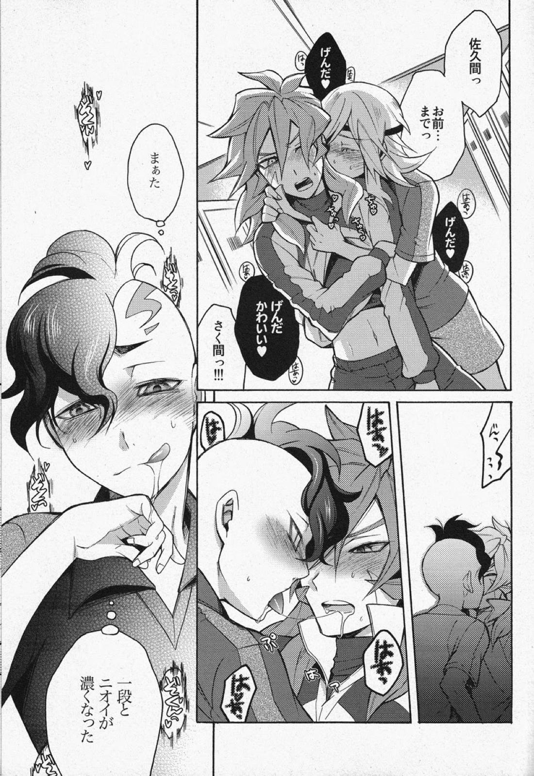 デスロッカー2号【イナズマイレブン/佐久源】 page 16