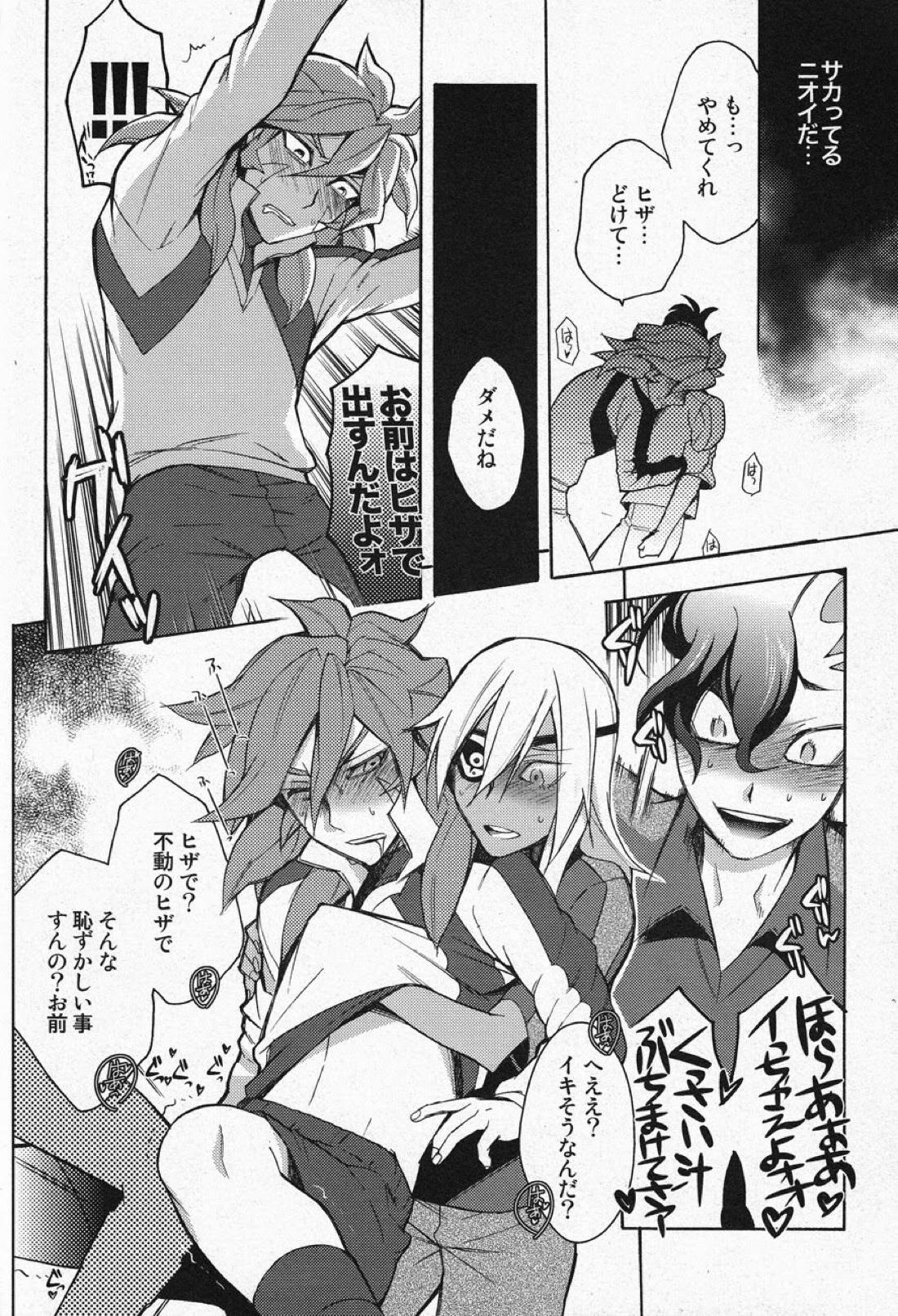 デスロッカー2号【イナズマイレブン/佐久源】 page 17