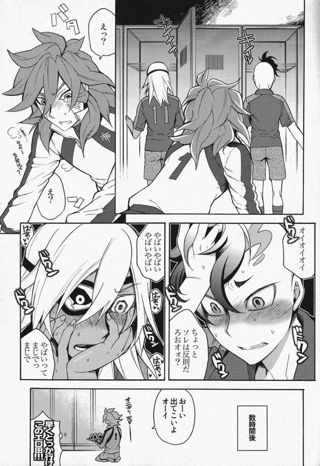 デスロッカー2号【イナズマイレブン/佐久源】 page 20