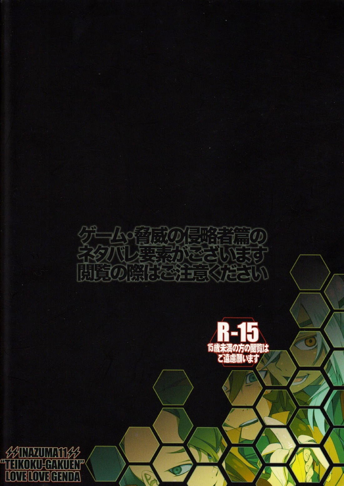デスロッカー2号【イナズマイレブン/佐久源】 page 22