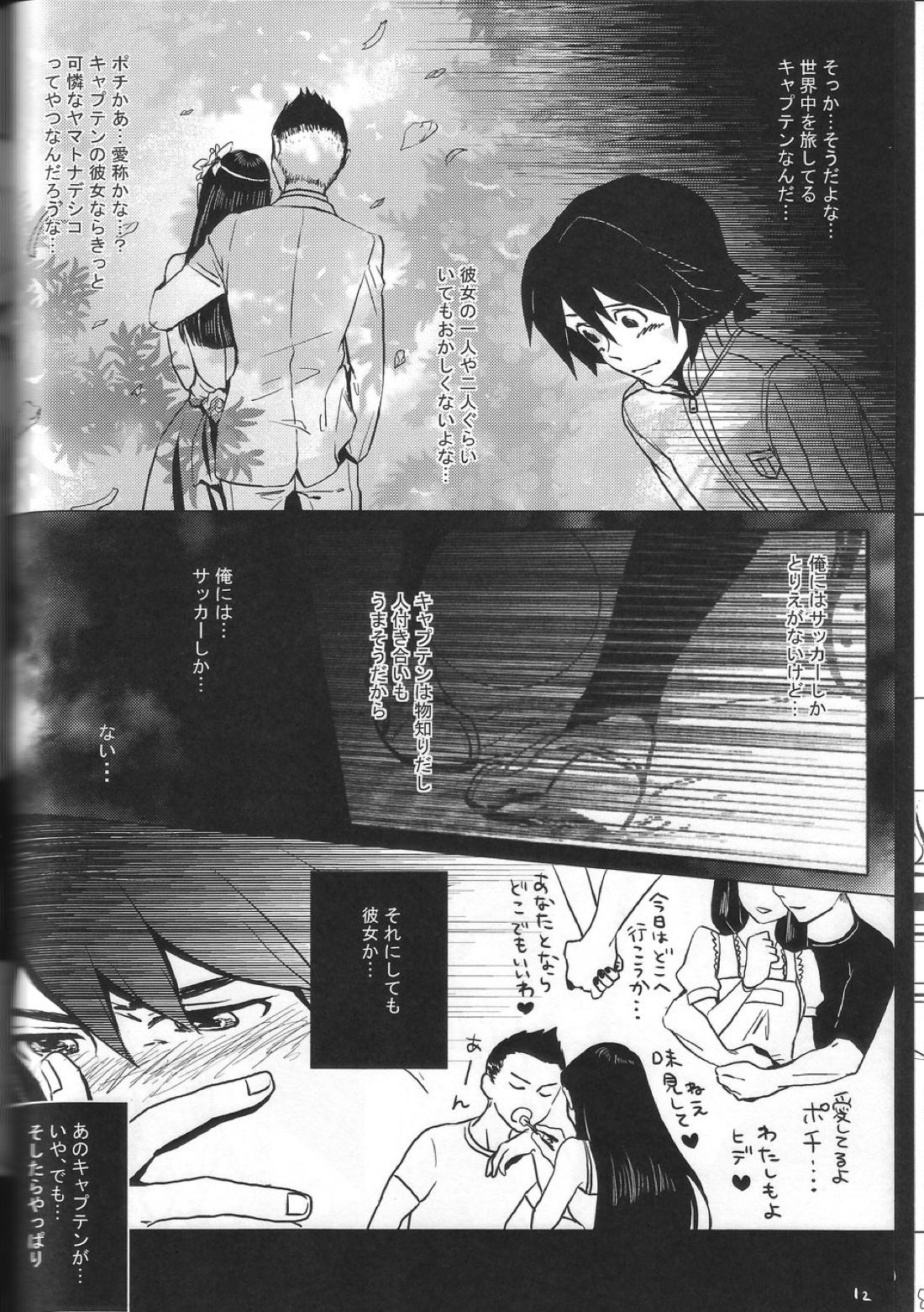BLU DAISY【イナズマイレブン/ヒデ×フィディオ】 page 11