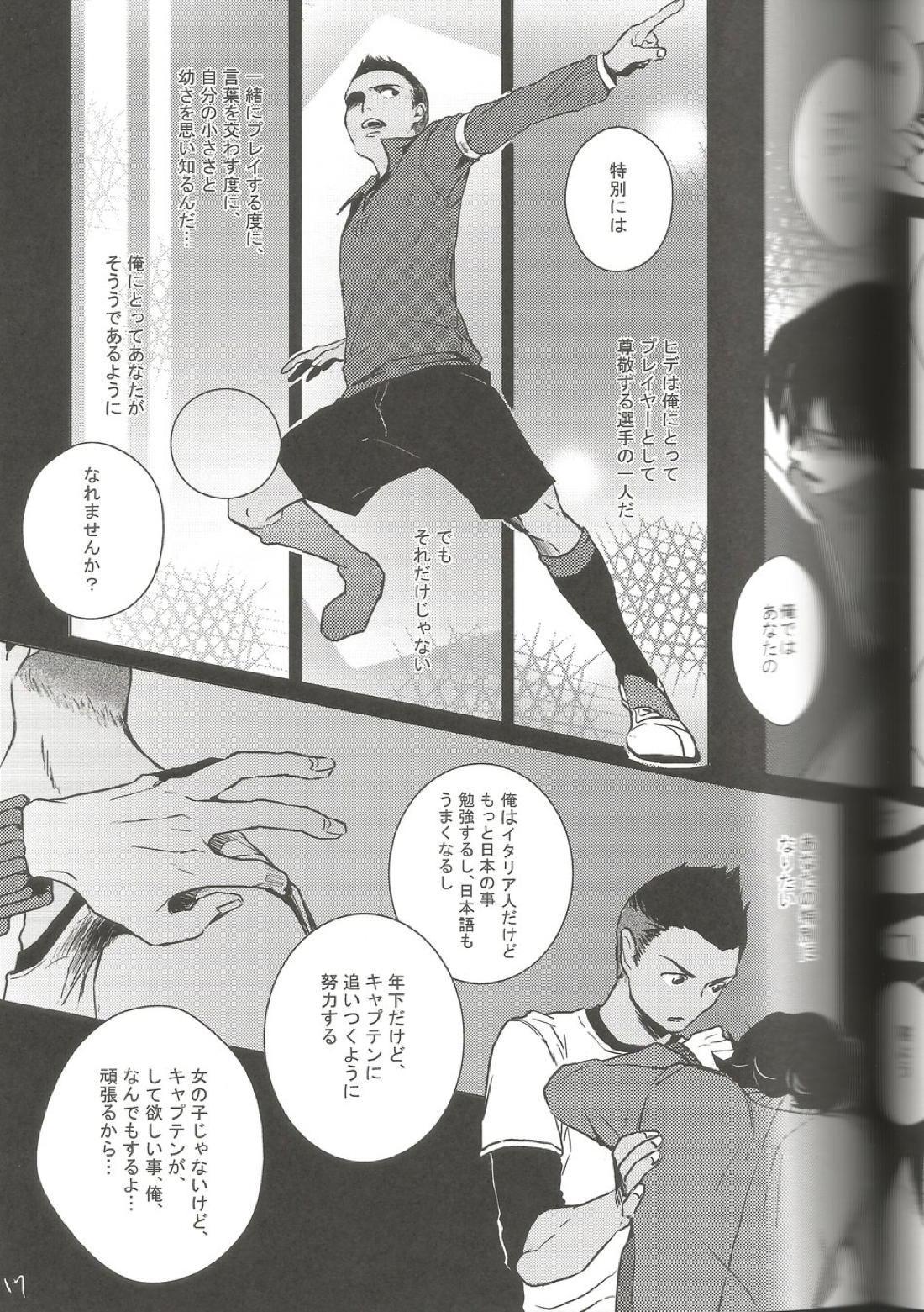 BLU DAISY【イナズマイレブン/ヒデ×フィディオ】 page 16