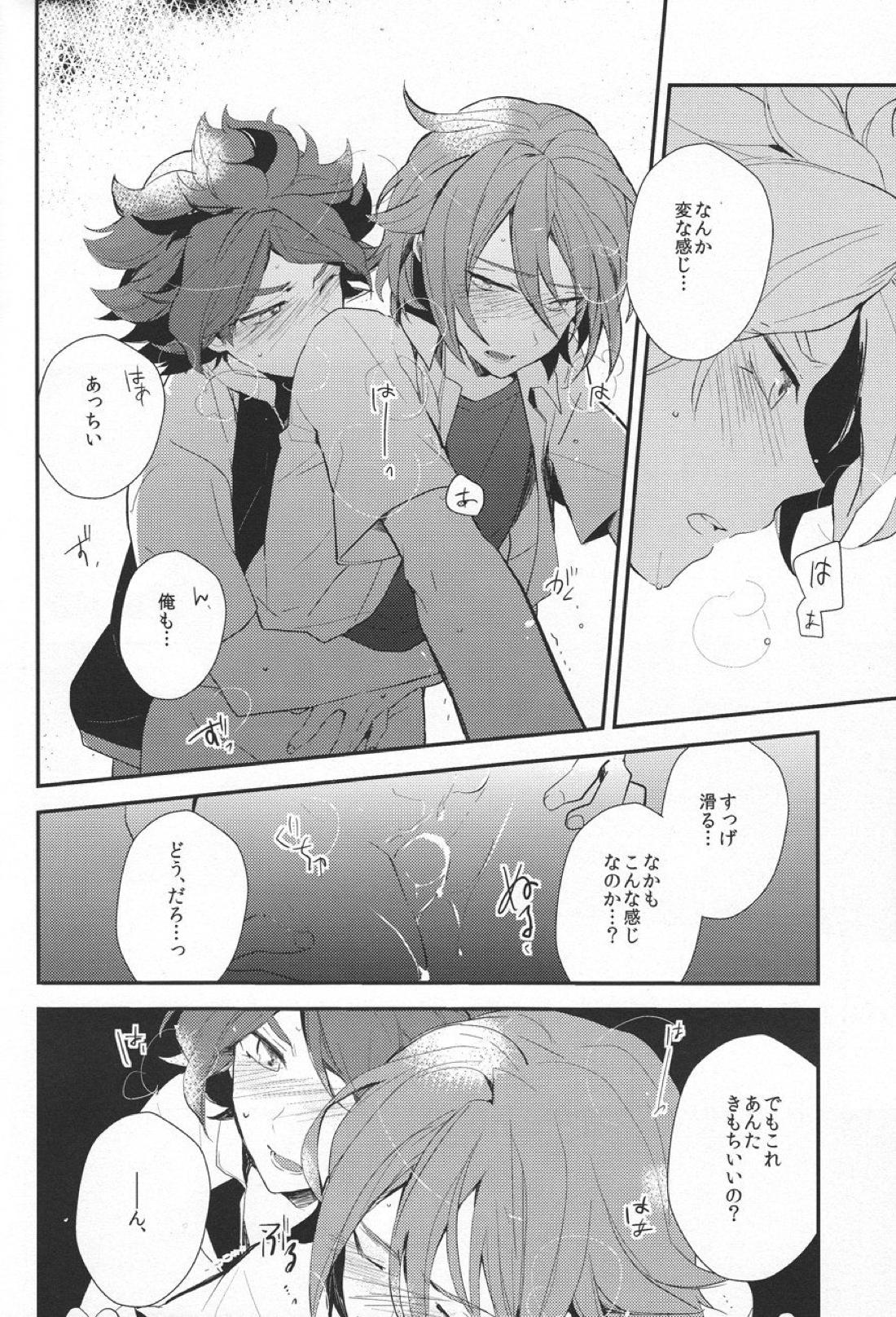 なつのこども【イナズマイレブン/バングラ】 page 11
