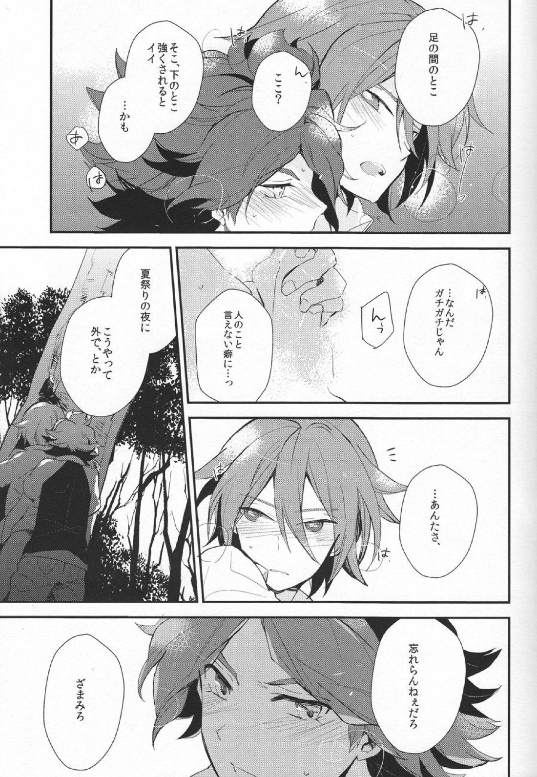 なつのこども【イナズマイレブン/バングラ】 page 12