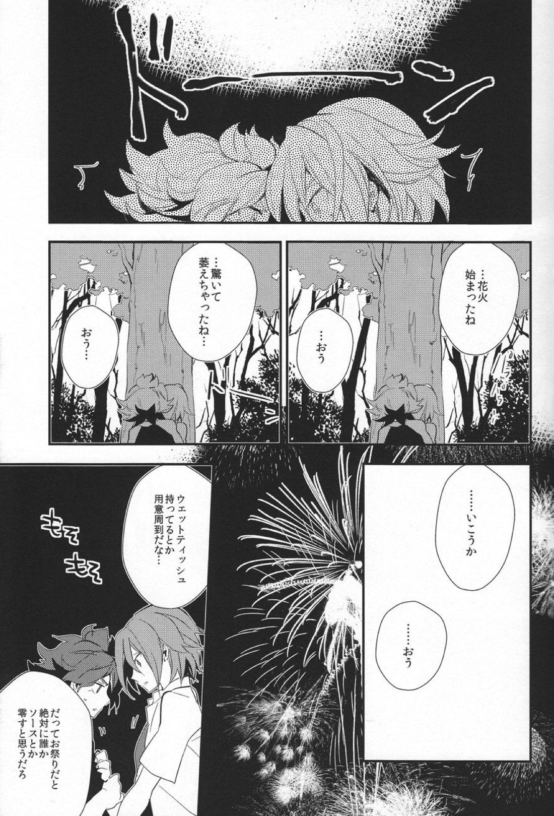 なつのこども【イナズマイレブン/バングラ】 page 14