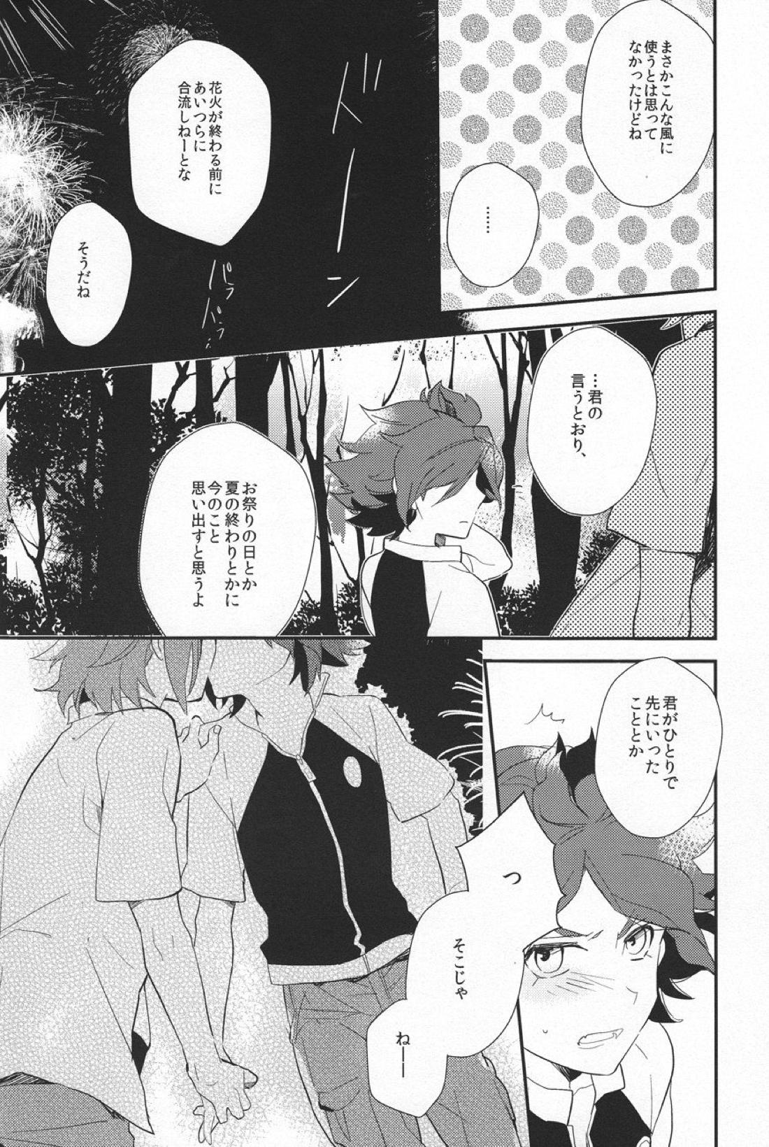 なつのこども【イナズマイレブン/バングラ】 page 15