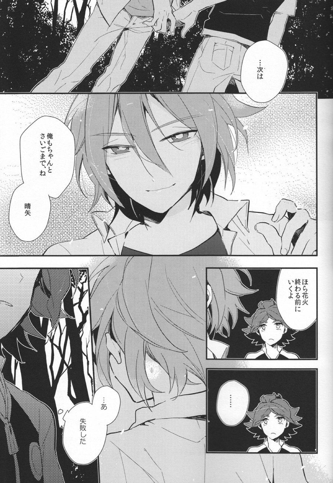 なつのこども【イナズマイレブン/バングラ】 page 16