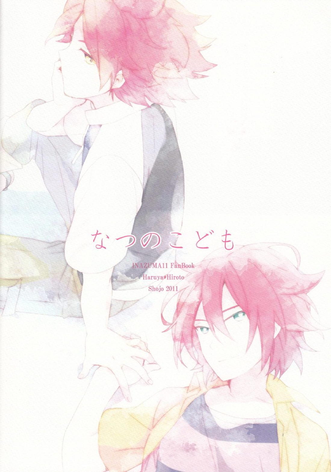 なつのこども【イナズマイレブン/バングラ】 page 18