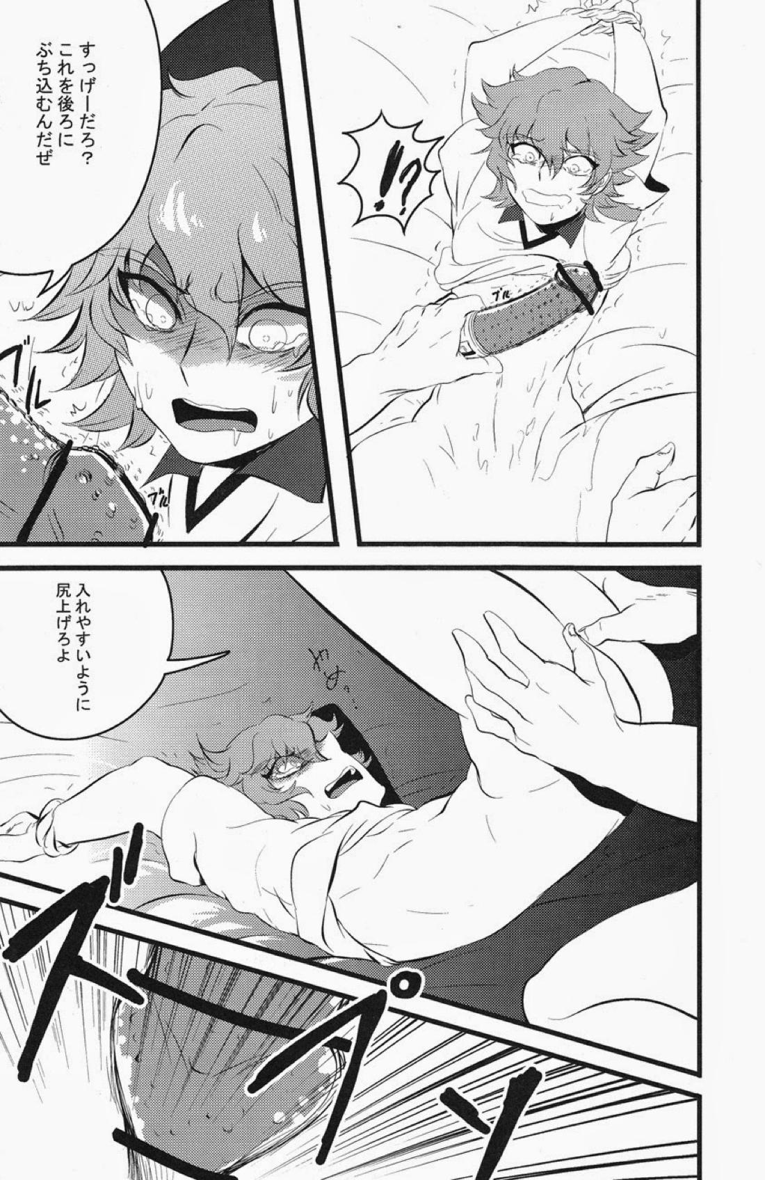 keep★out【イナズマイレブン/モブ×マーク】 page 12