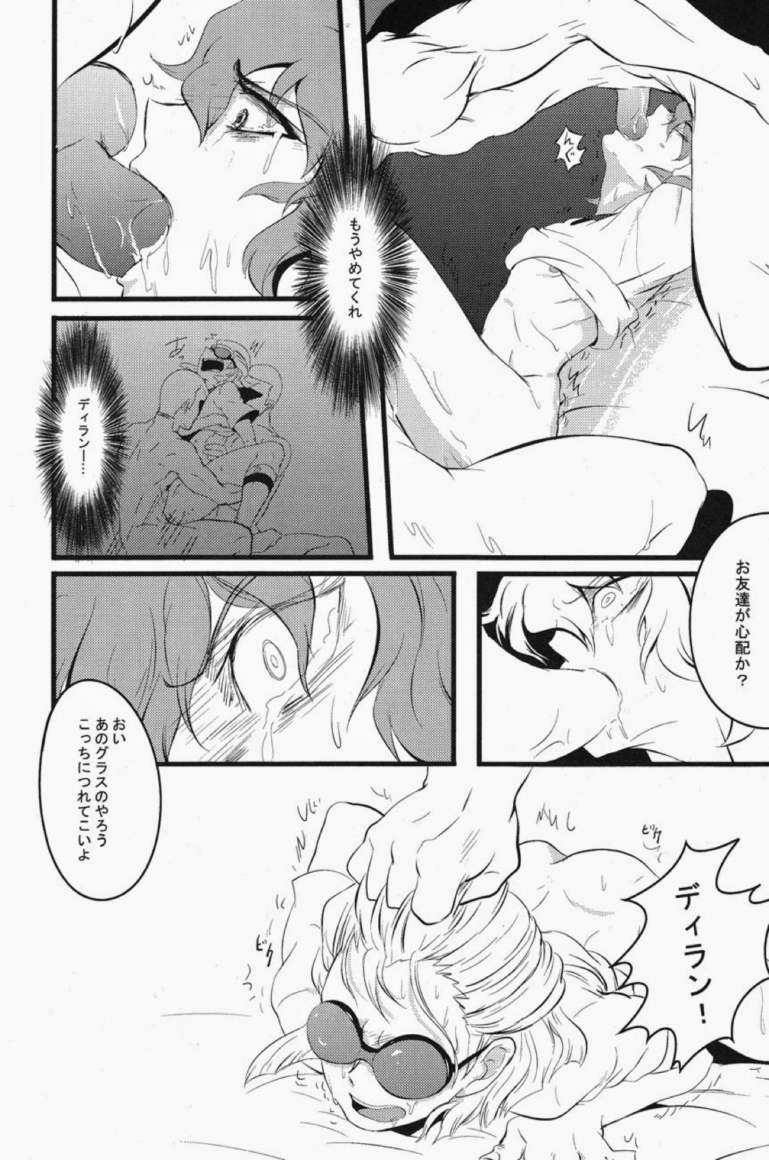 keep★out【イナズマイレブン/モブ×マーク】 page 15
