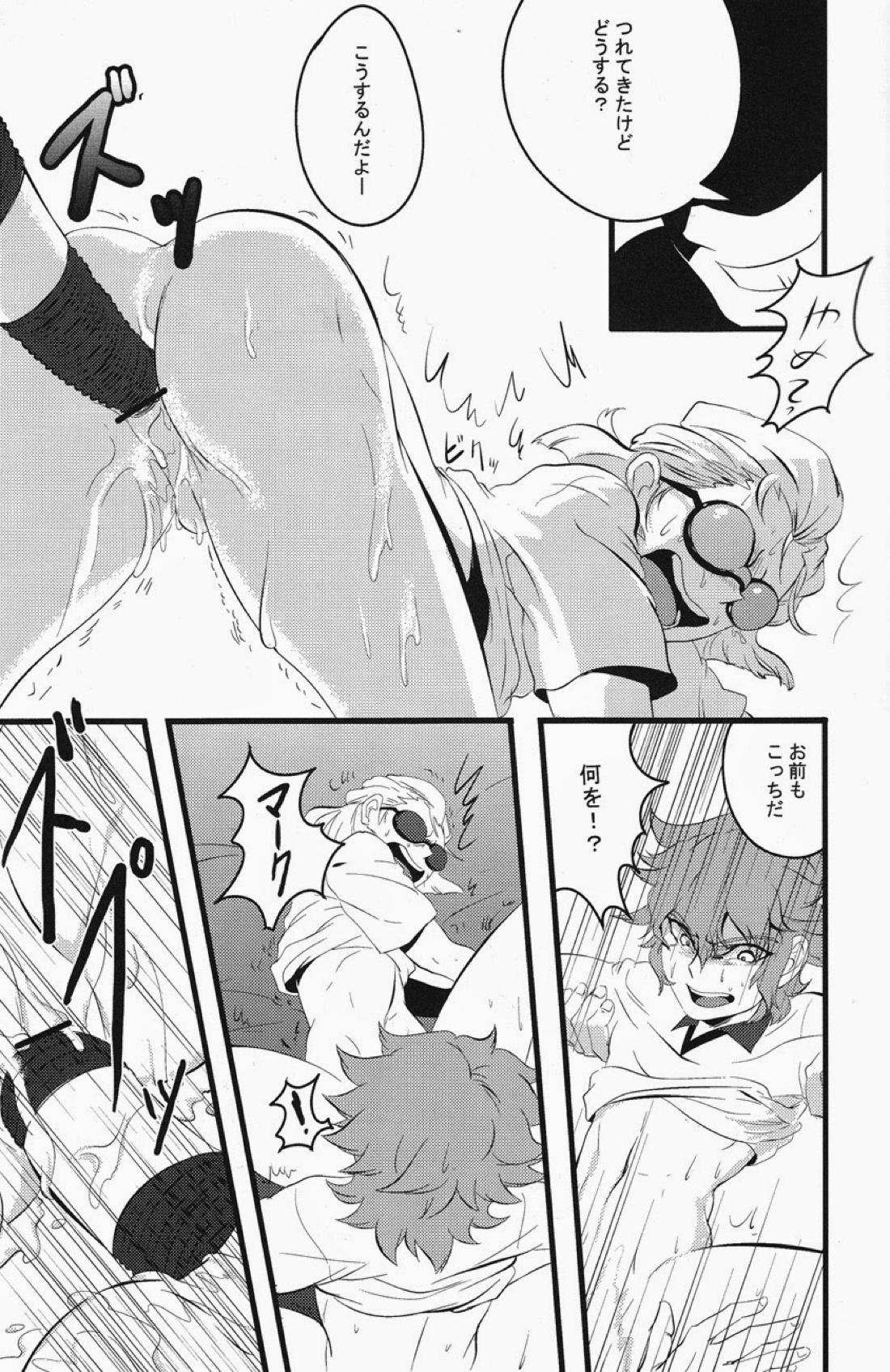 keep★out【イナズマイレブン/モブ×マーク】 page 16