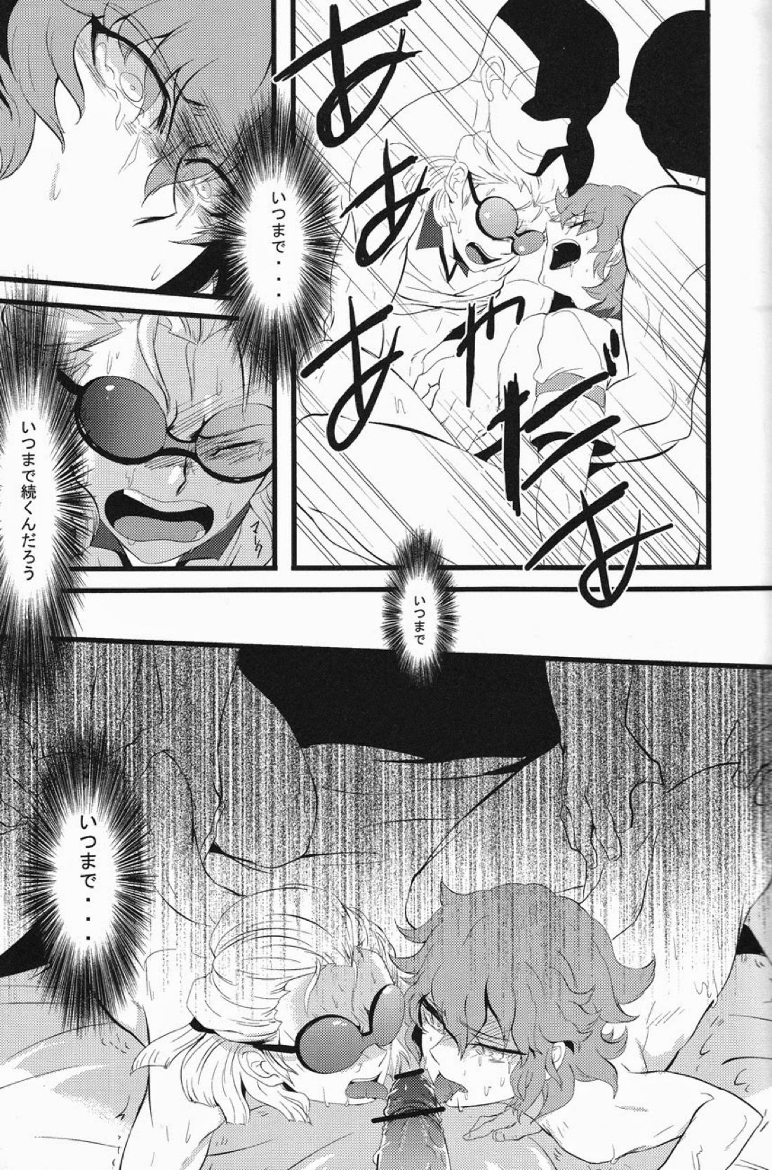 keep★out【イナズマイレブン/モブ×マーク】 page 20