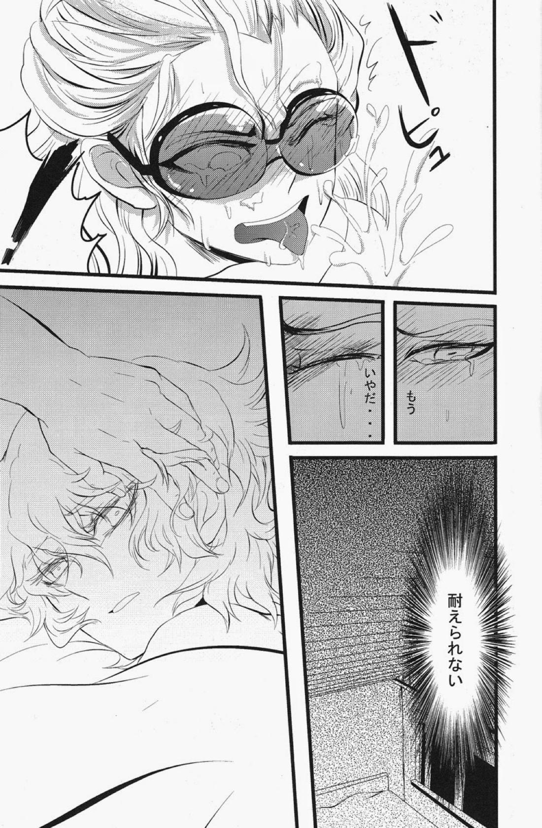 keep★out【イナズマイレブン/モブ×マーク】 page 24