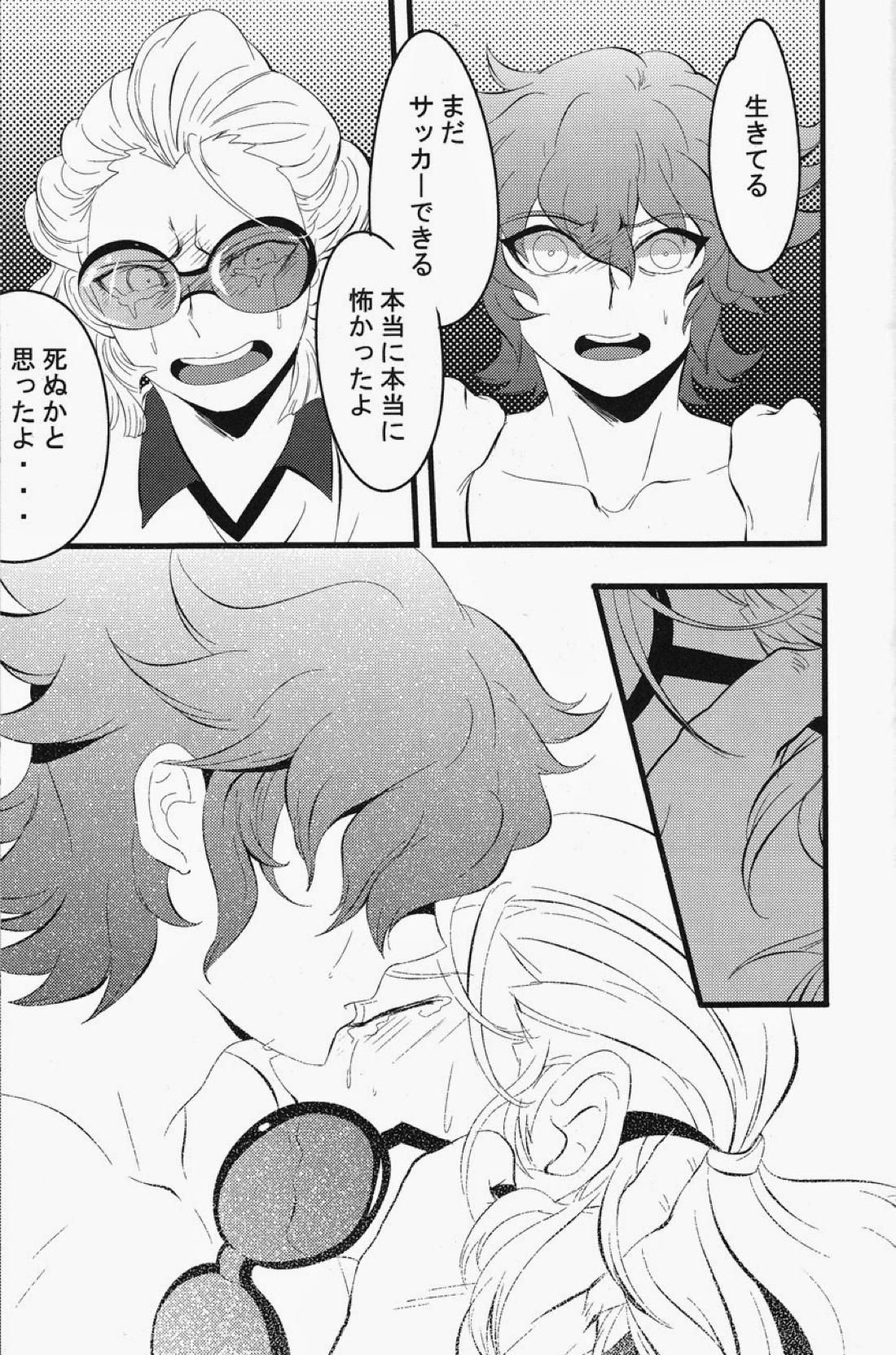 keep★out【イナズマイレブン/モブ×マーク】 page 26