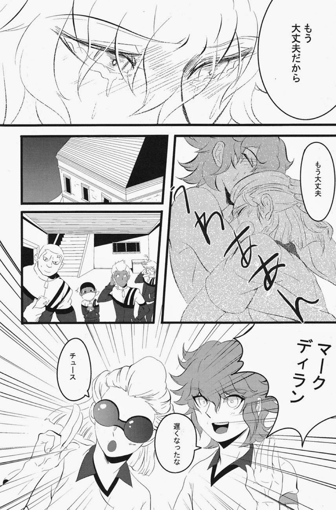 keep★out【イナズマイレブン/モブ×マーク】 page 27