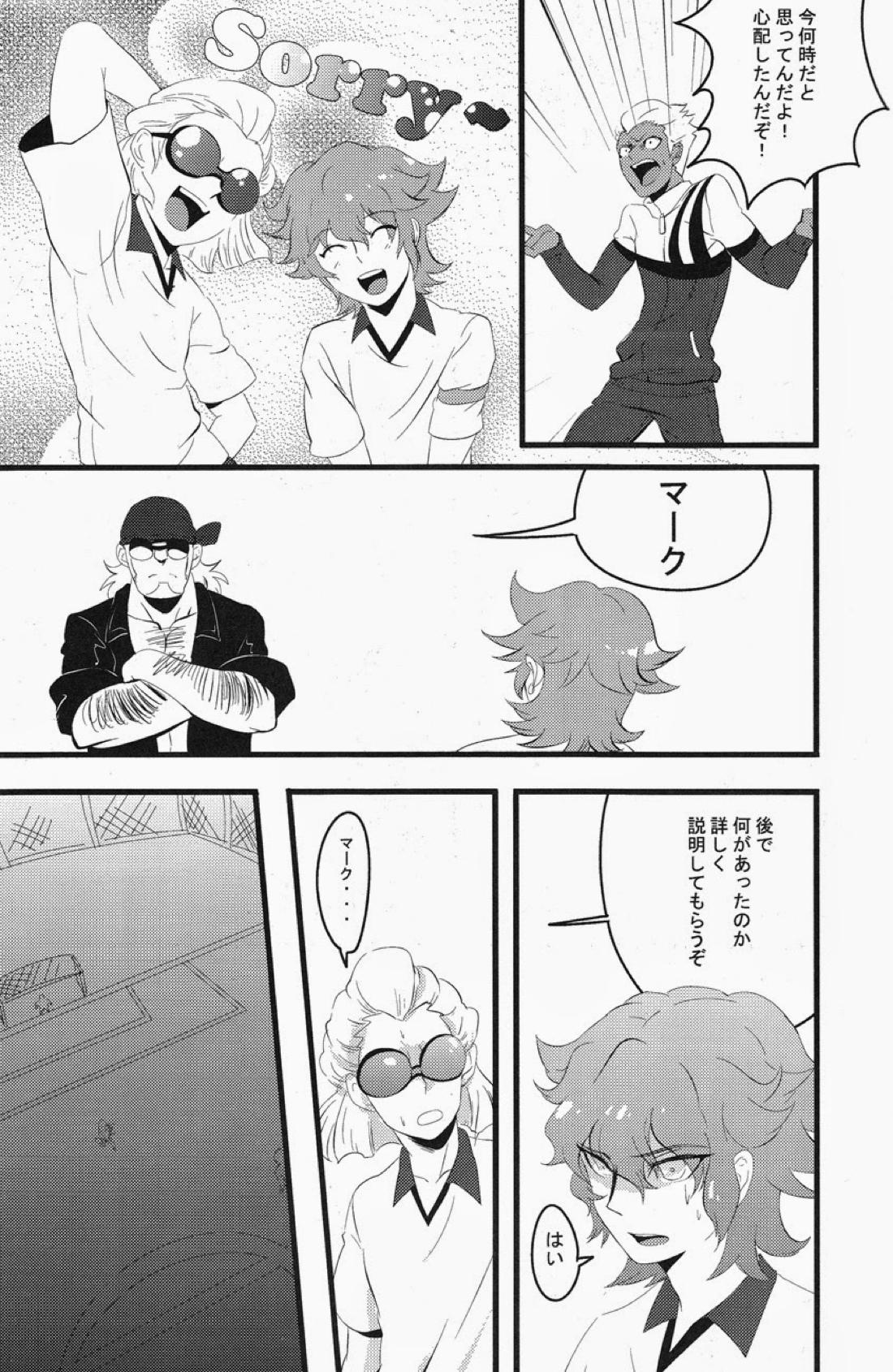 keep★out【イナズマイレブン/モブ×マーク】 page 28