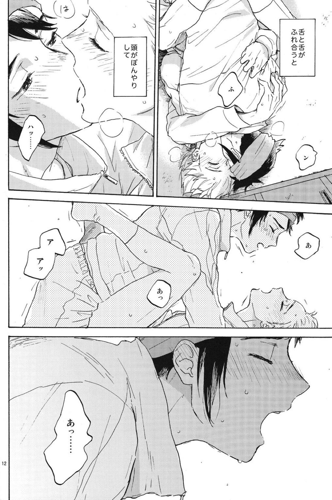 臆病者とくちづけ【イナズマイレブン/円豪】 page 11
