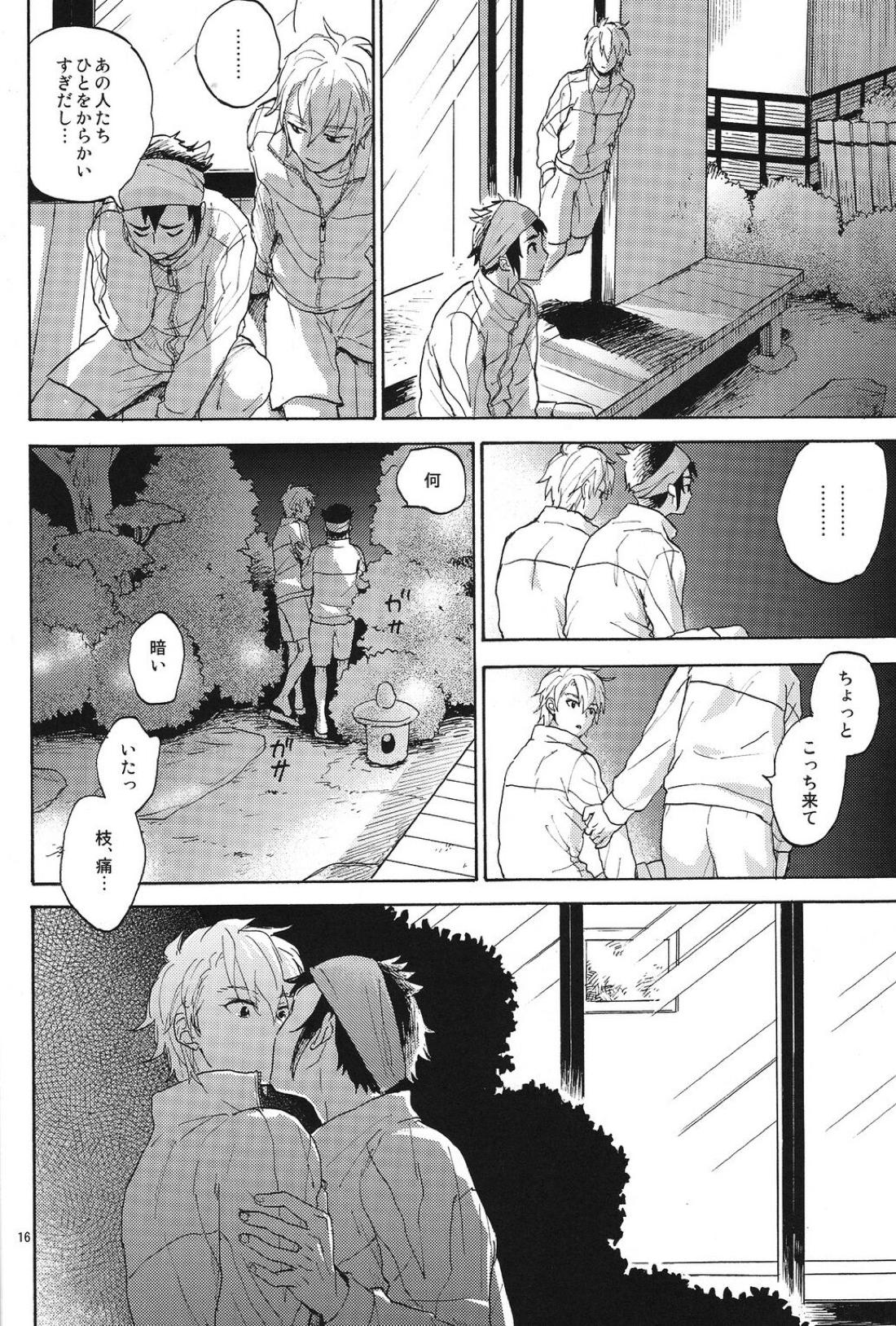 臆病者とくちづけ【イナズマイレブン/円豪】 page 15